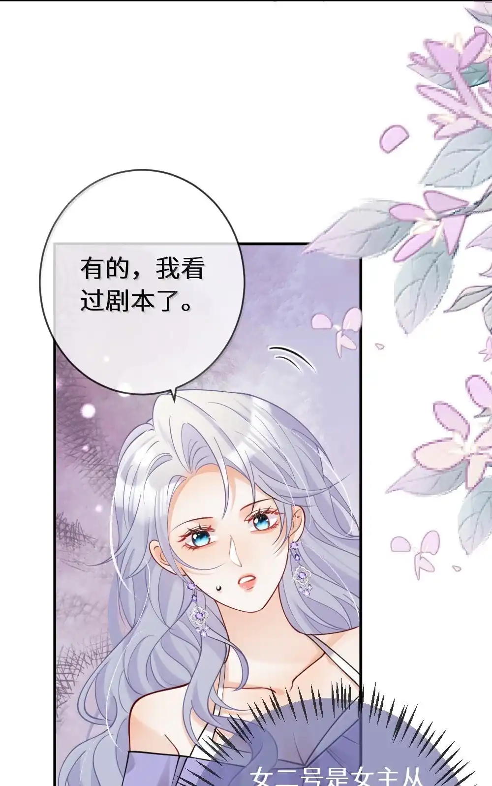 《黑月光女主总想标记我》026 你的眼里只能有我 第3页