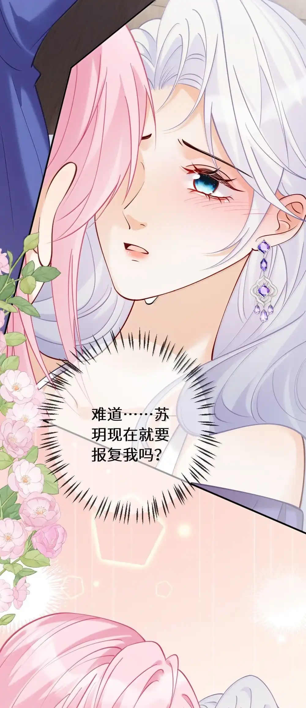 《黑月光女主总想标记我》026 你的眼里只能有我 第34页