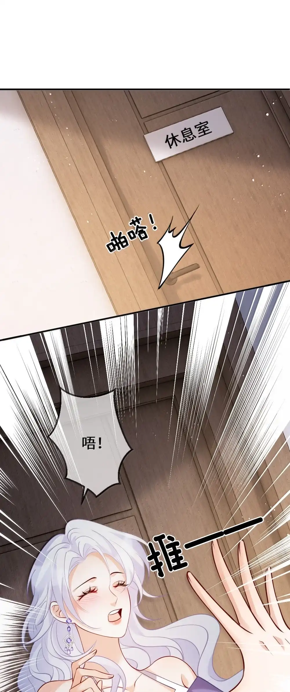 《黑月光女主总想标记我》026 你的眼里只能有我 第27页