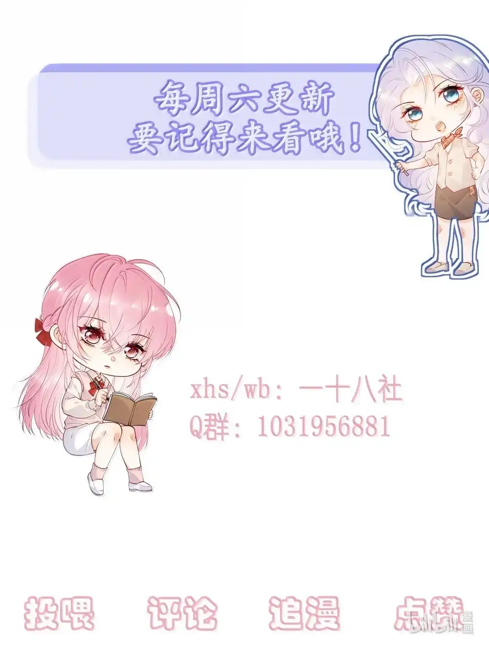 《黑月光女主总想标记我》026 你的眼里只能有我 第39页