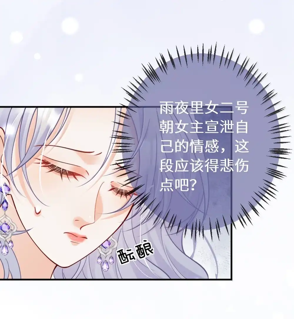 《黑月光女主总想标记我》026 你的眼里只能有我 第6页