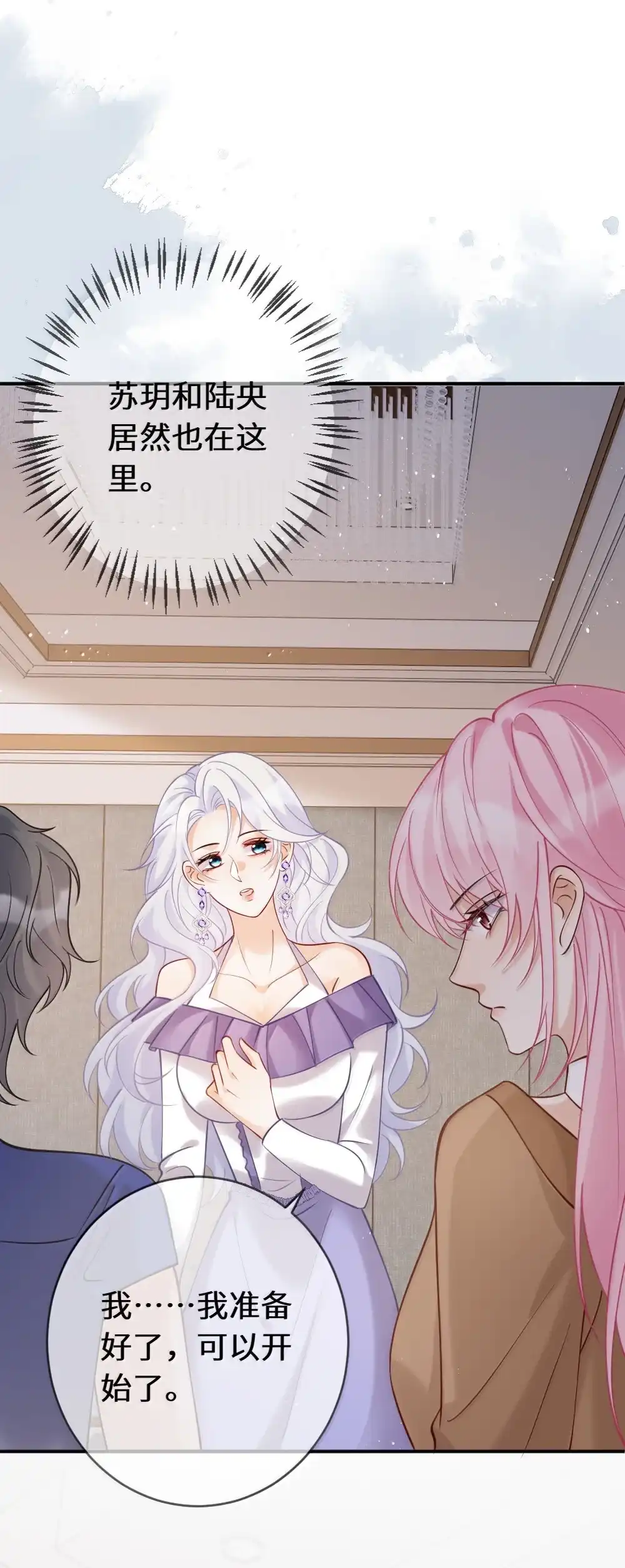 《黑月光女主总想标记我》026 你的眼里只能有我 第23页