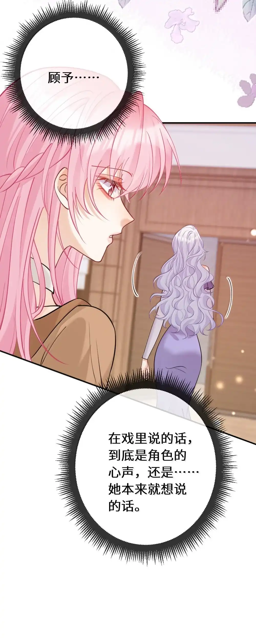 《黑月光女主总想标记我》027 三人修罗场~争风吃醋名场面来咯~ 第32页