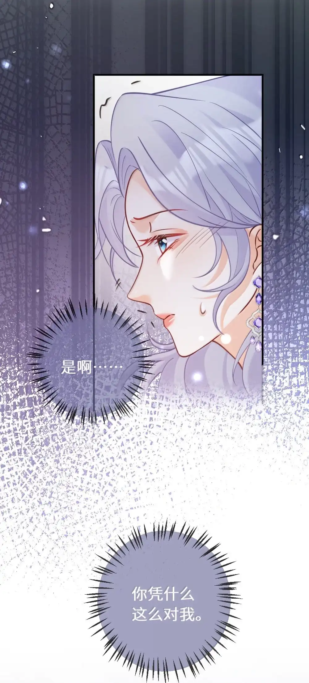《黑月光女主总想标记我》027 三人修罗场~争风吃醋名场面来咯~ 第17页