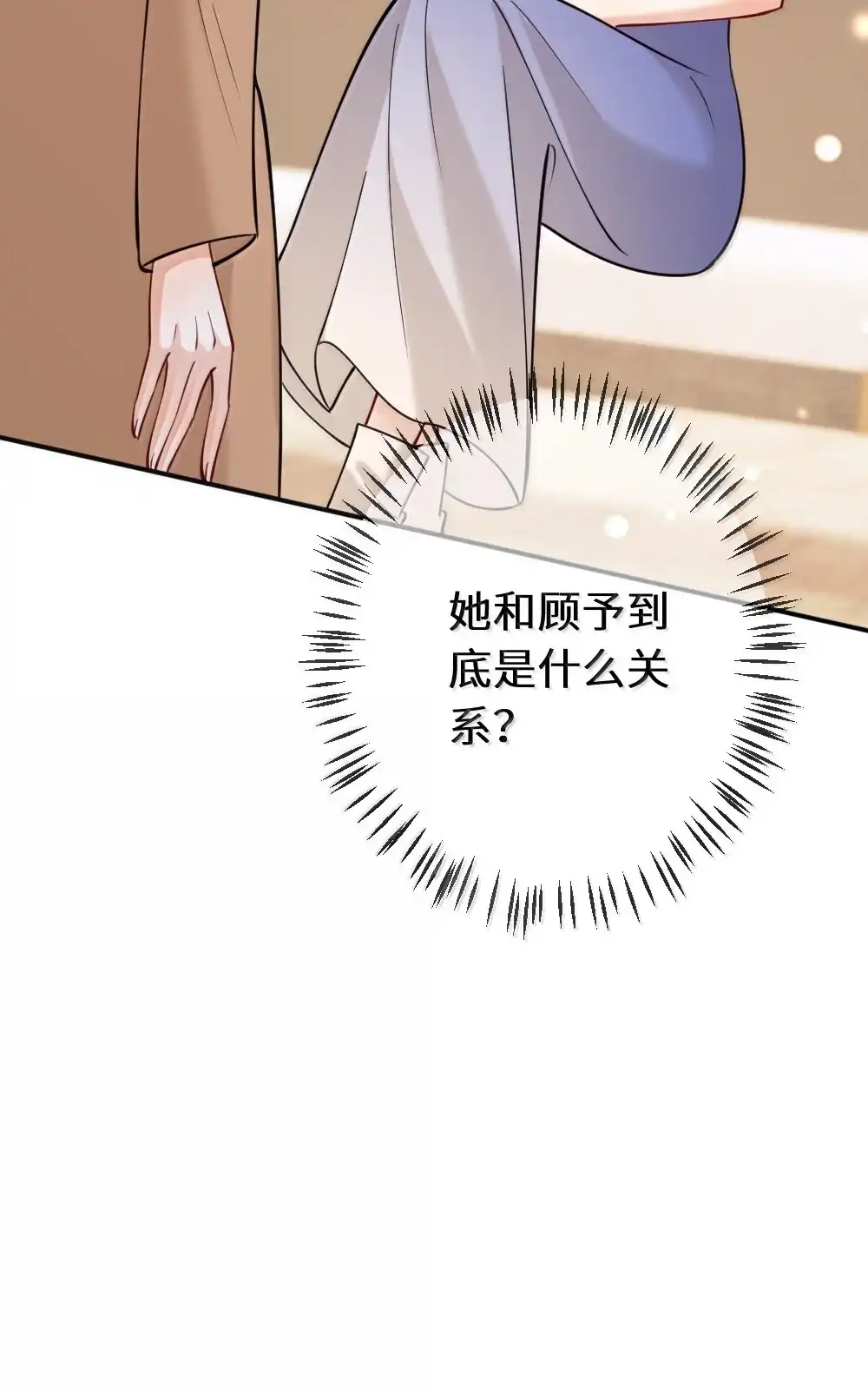 《黑月光女主总想标记我》027 三人修罗场~争风吃醋名场面来咯~ 第37页