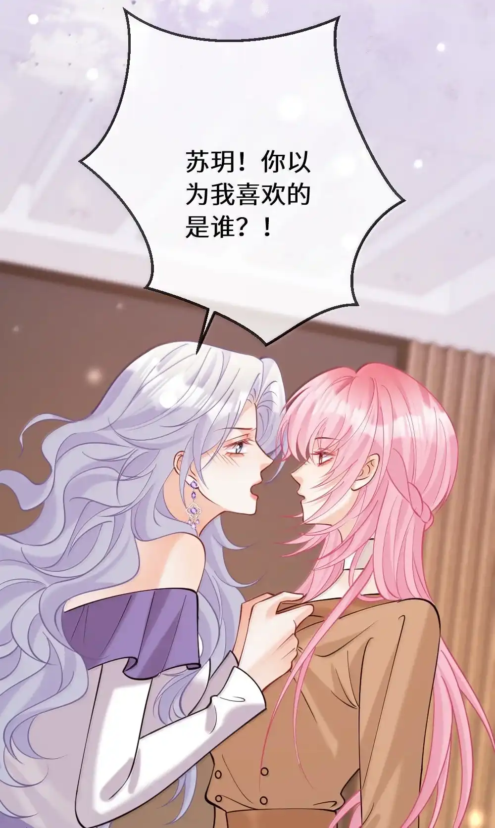 《黑月光女主总想标记我》027 三人修罗场~争风吃醋名场面来咯~ 第25页