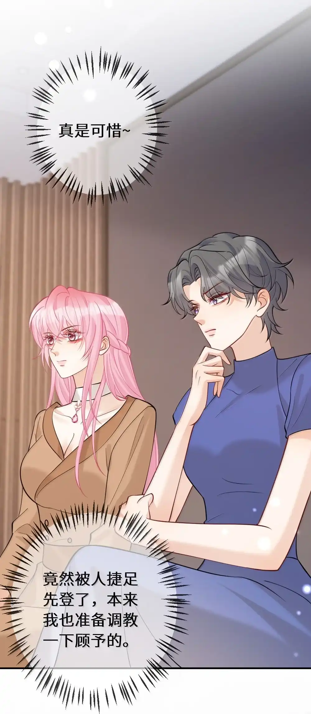 《黑月光女主总想标记我》027 三人修罗场~争风吃醋名场面来咯~ 第11页