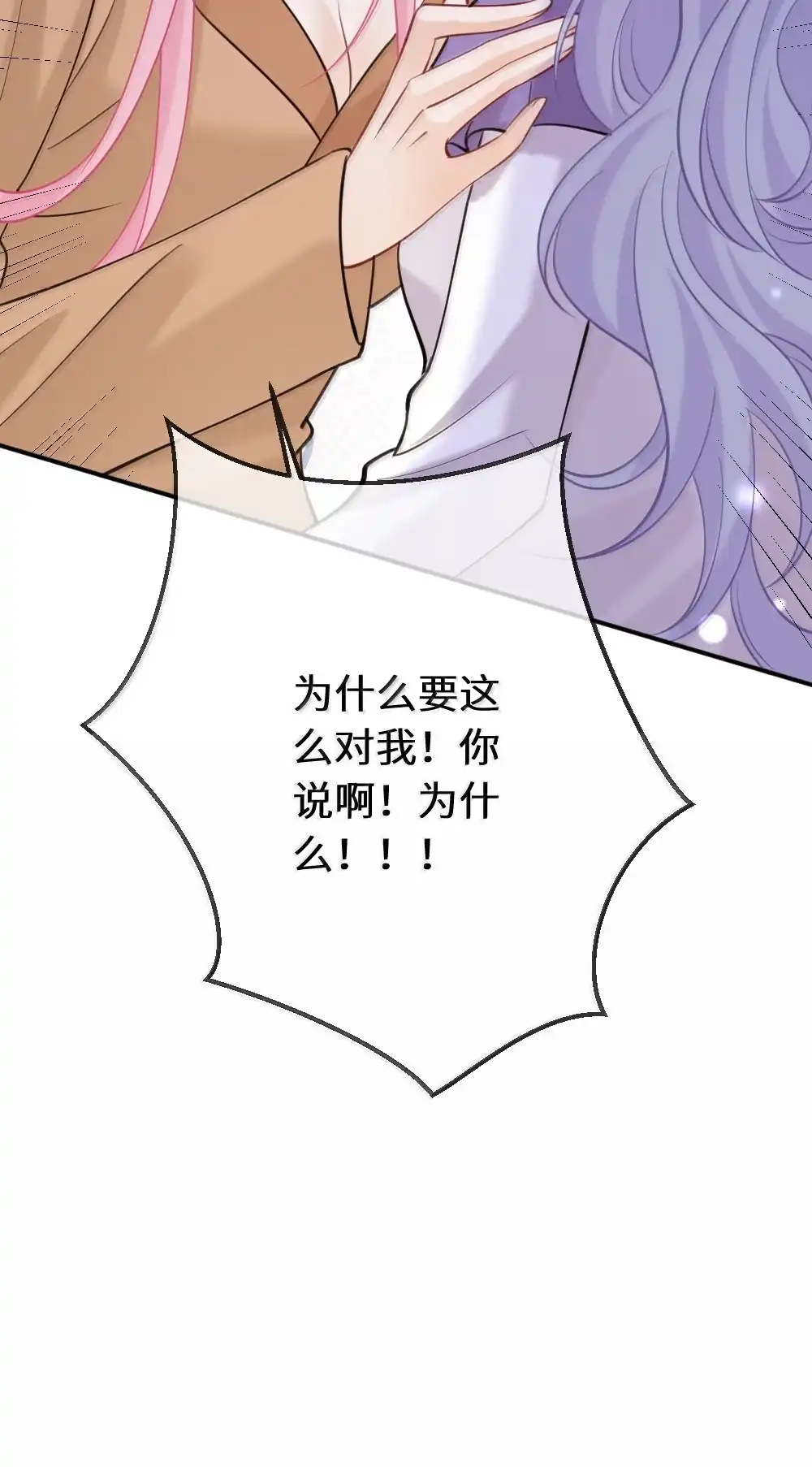 《黑月光女主总想标记我》027 三人修罗场~争风吃醋名场面来咯~ 第16页