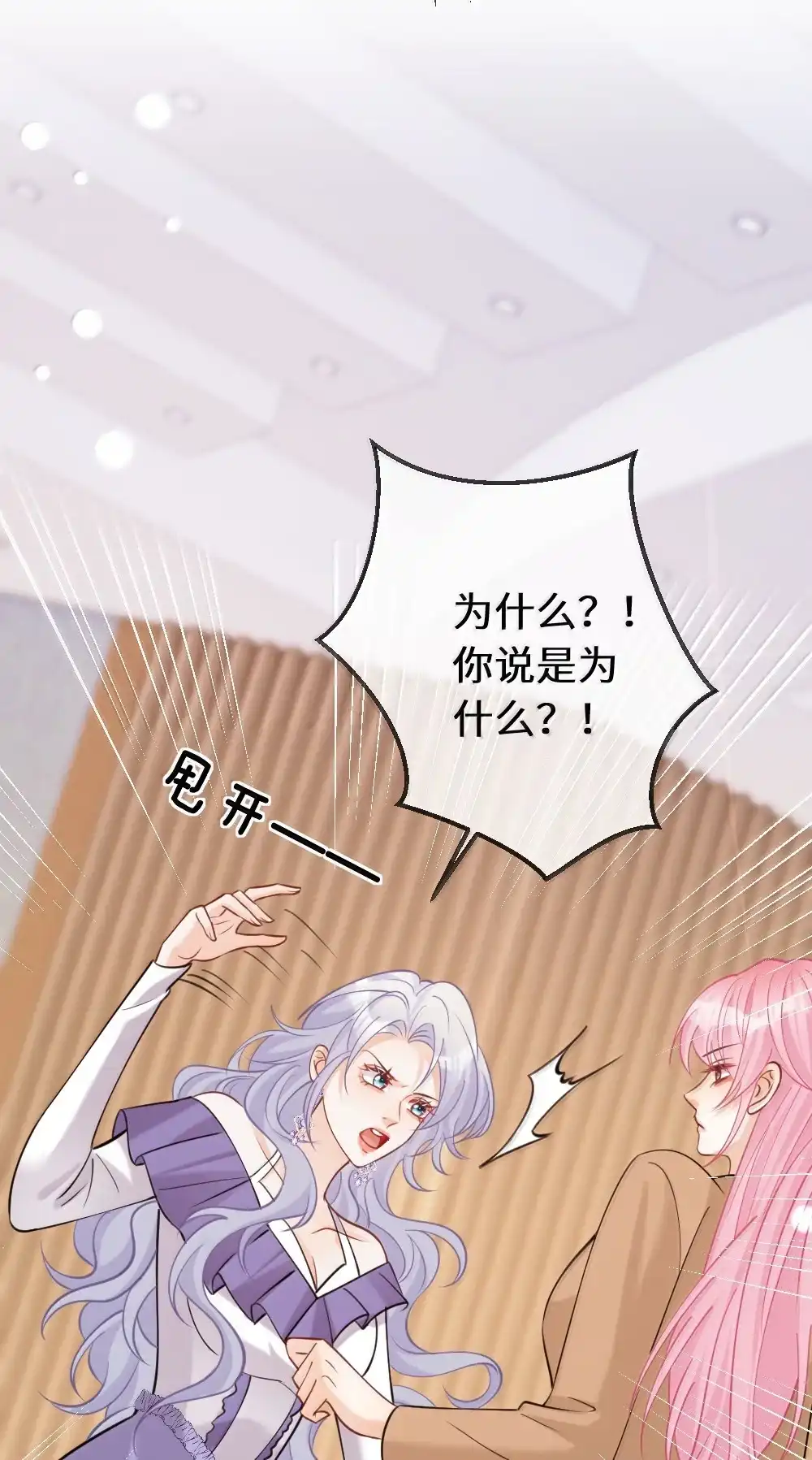 《黑月光女主总想标记我》027 三人修罗场~争风吃醋名场面来咯~ 第18页