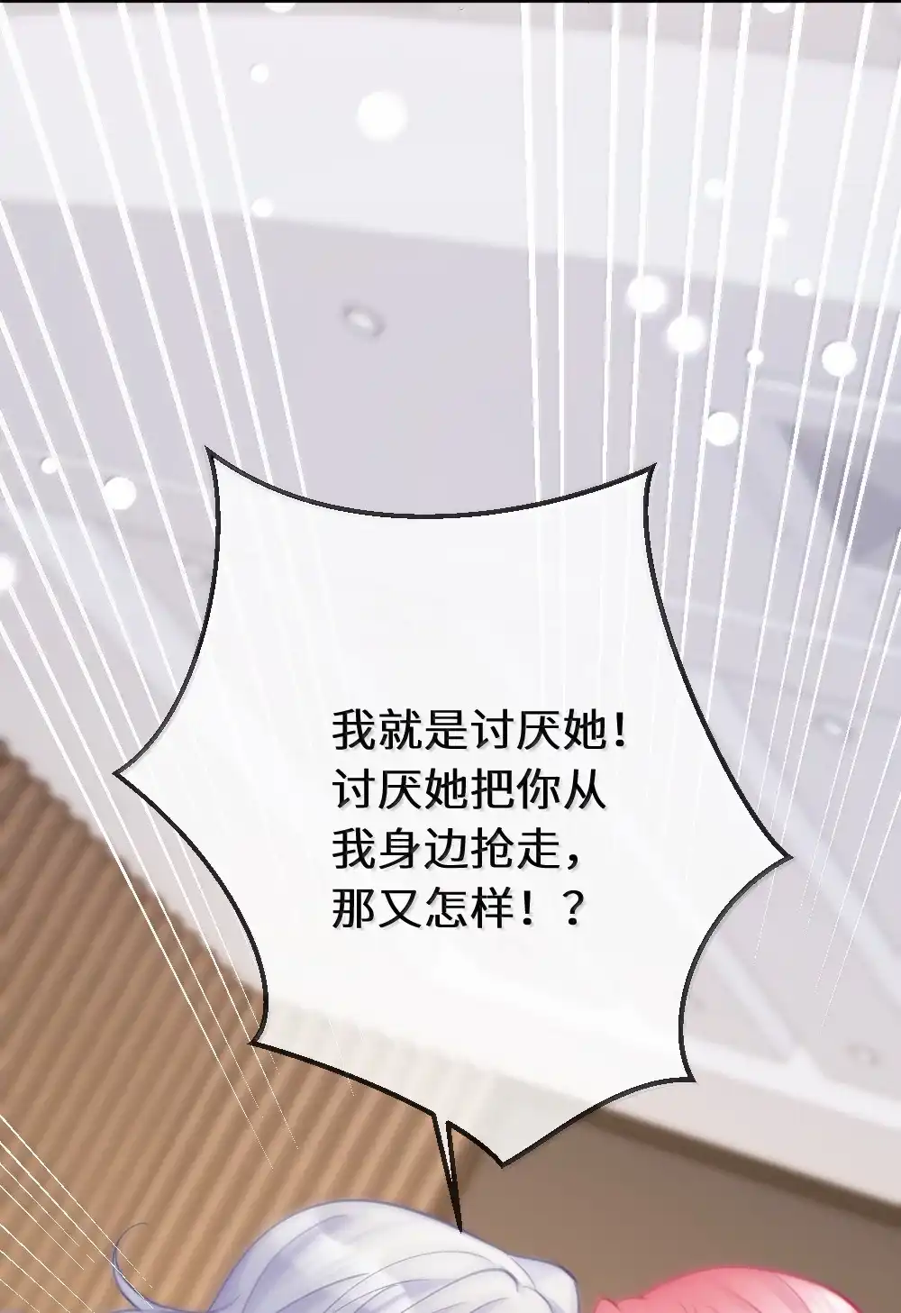 《黑月光女主总想标记我》027 三人修罗场~争风吃醋名场面来咯~ 第22页