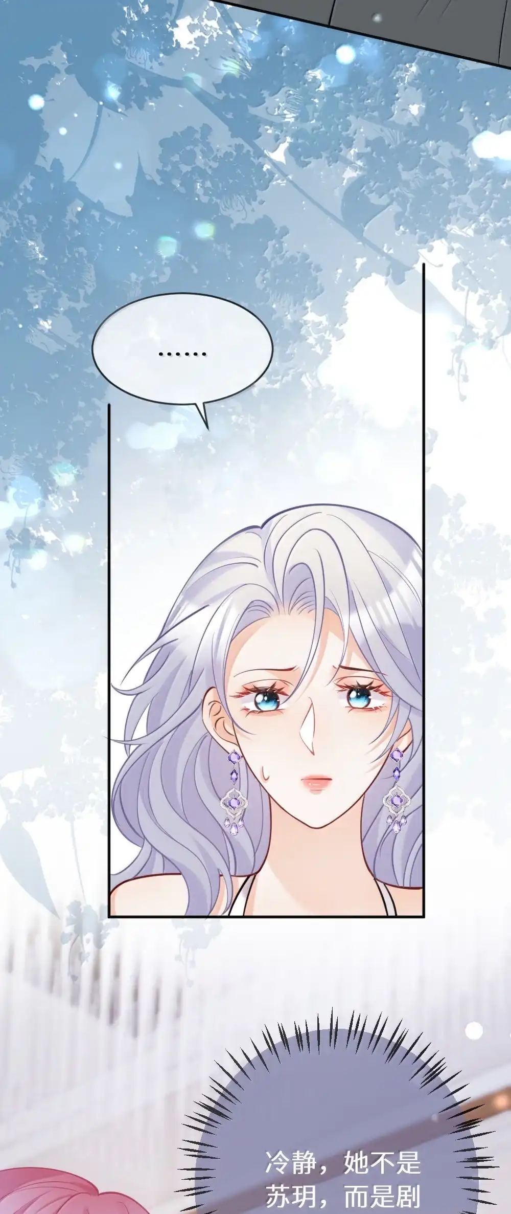 《黑月光女主总想标记我》027 三人修罗场~争风吃醋名场面来咯~ 第13页