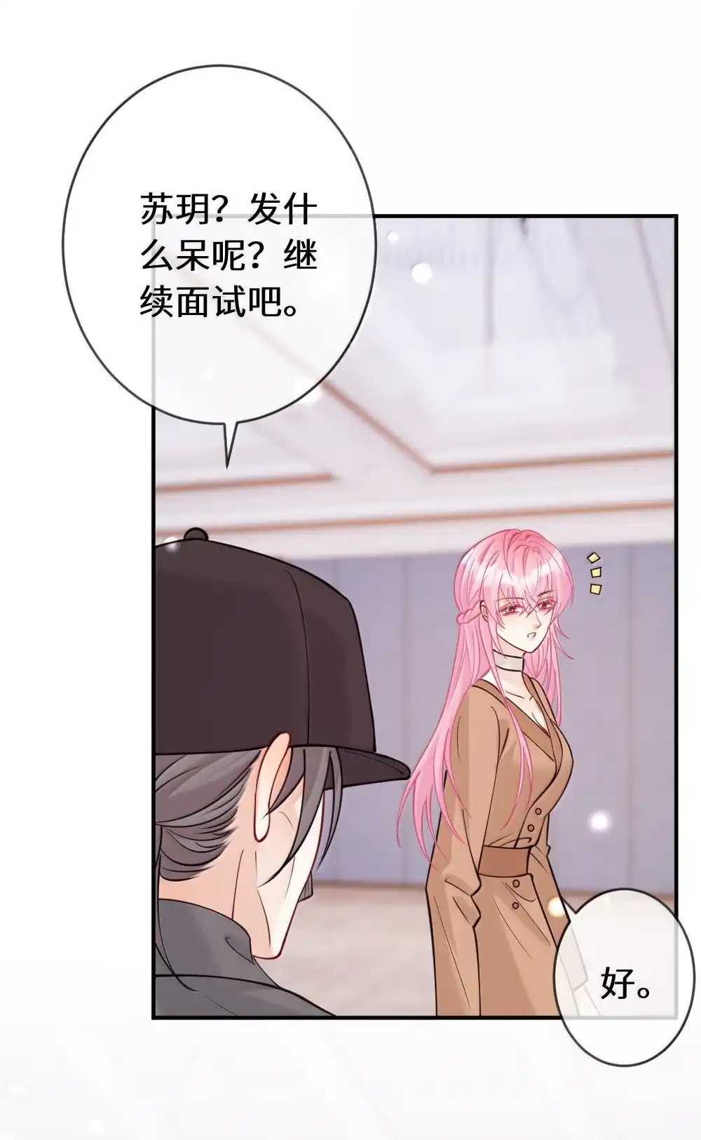 《黑月光女主总想标记我》027 三人修罗场~争风吃醋名场面来咯~ 第35页
