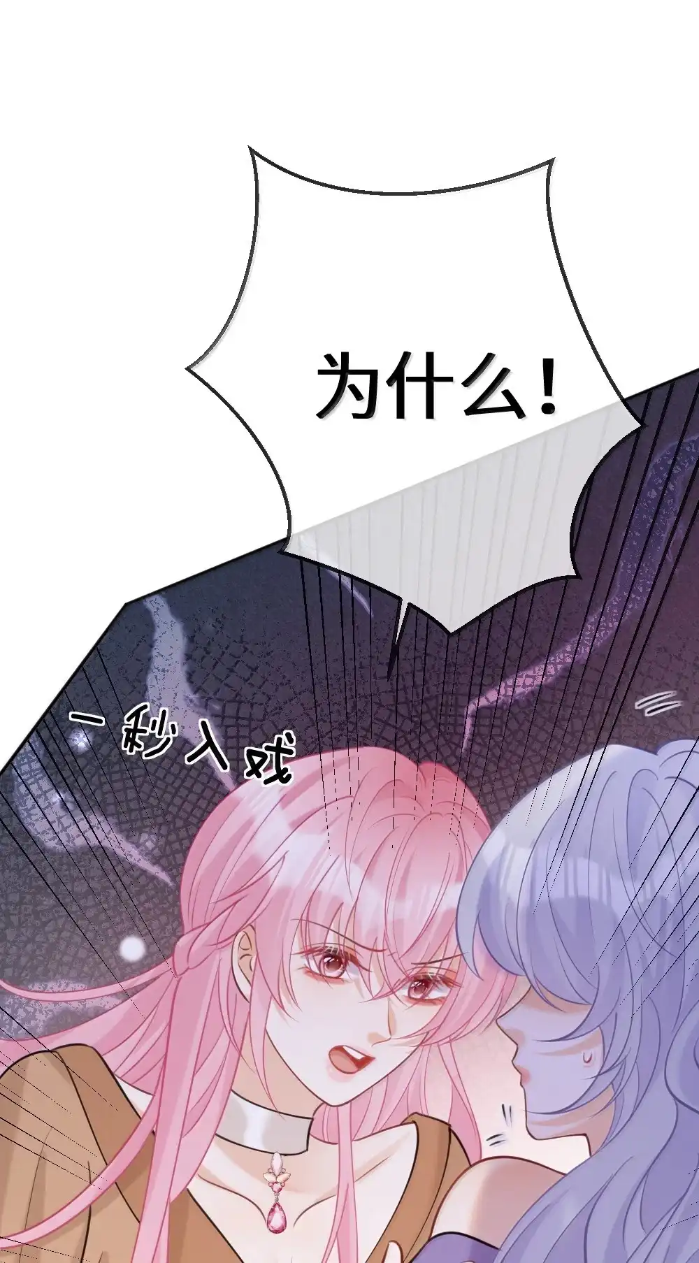 《黑月光女主总想标记我》027 三人修罗场~争风吃醋名场面来咯~ 第15页