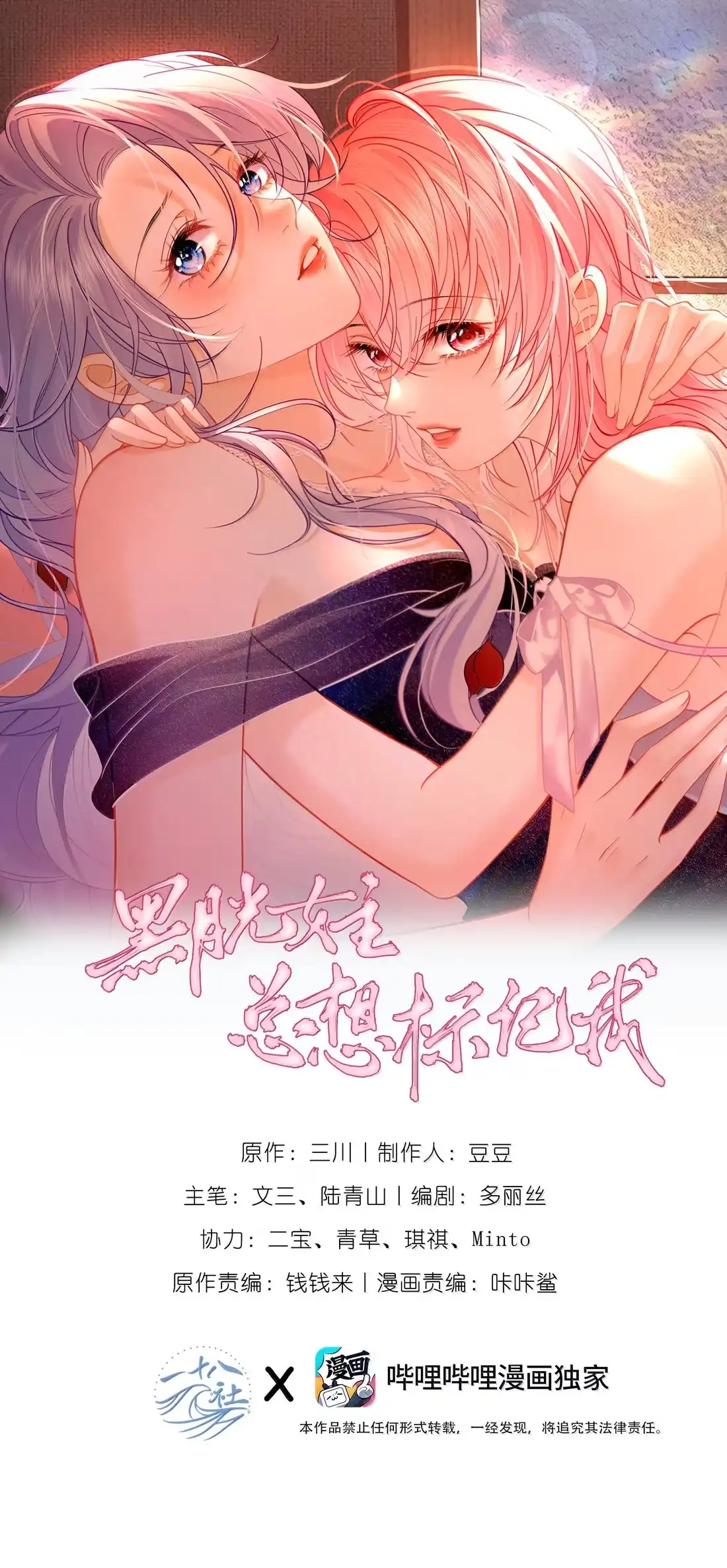 《黑月光女主总想标记我》027 三人修罗场~争风吃醋名场面来咯~ 第1页