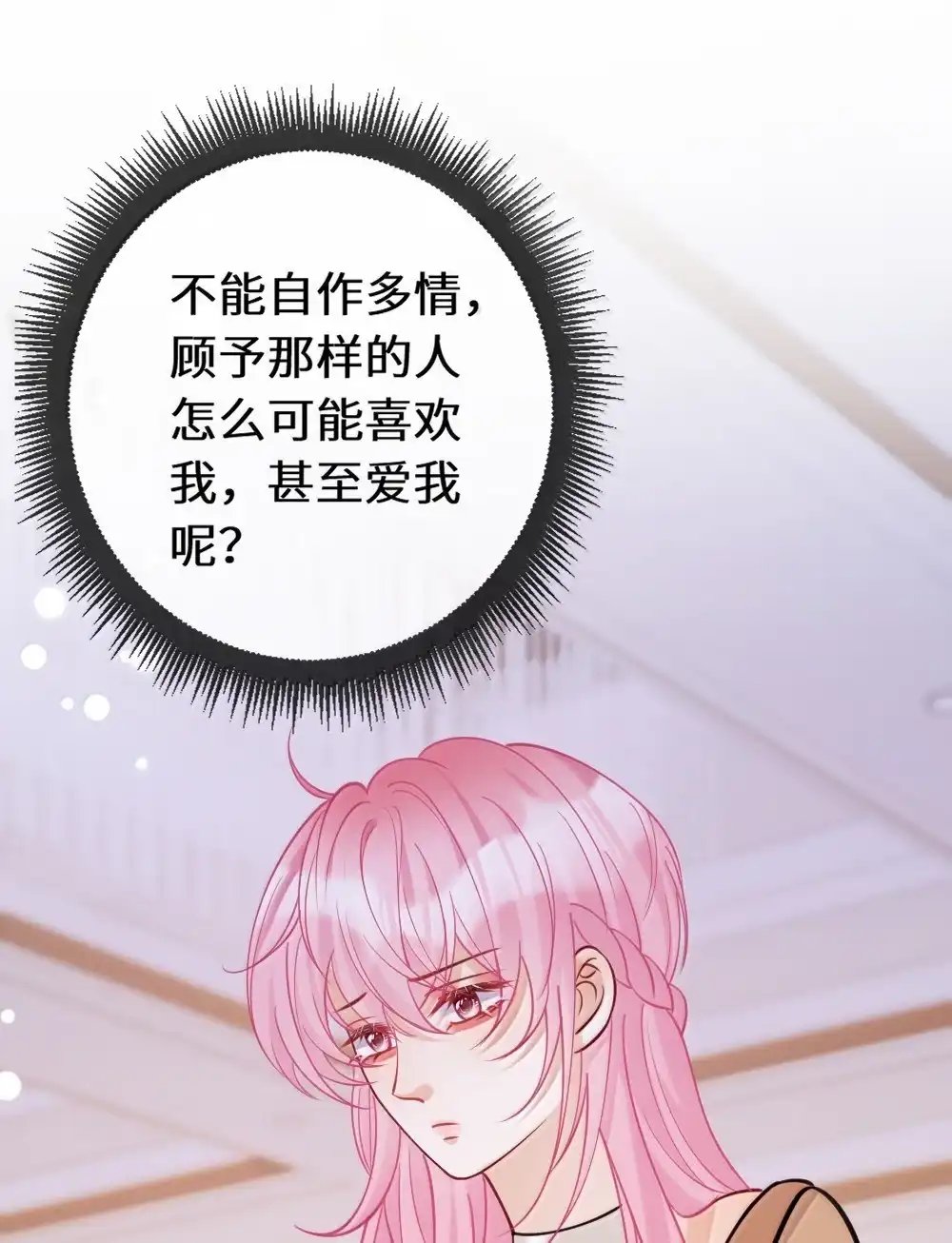 《黑月光女主总想标记我》027 三人修罗场~争风吃醋名场面来咯~ 第33页