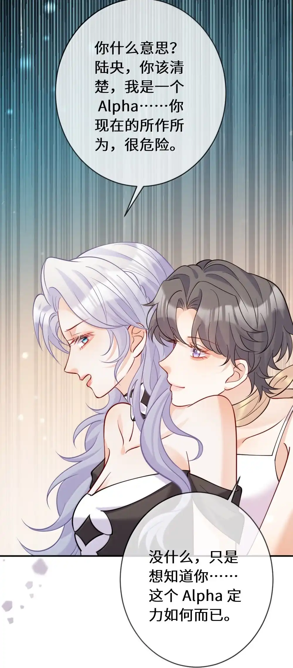 《黑月光女主总想标记我》028 姐姐求你了，不要离开我 第21页