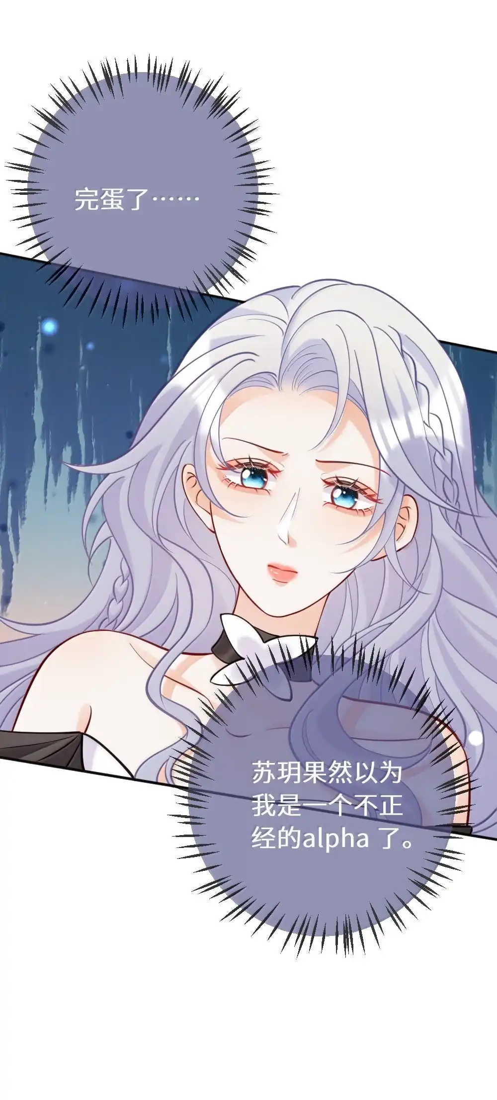 《黑月光女主总想标记我》028 姐姐求你了，不要离开我 第33页