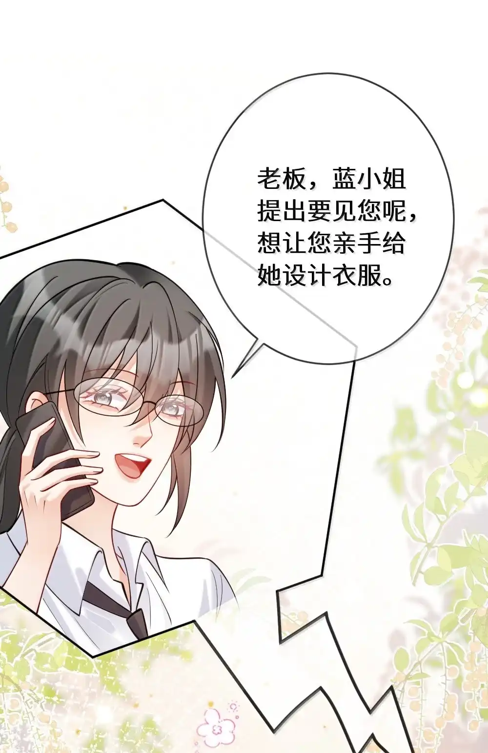 《黑月光女主总想标记我》028 姐姐求你了，不要离开我 第6页