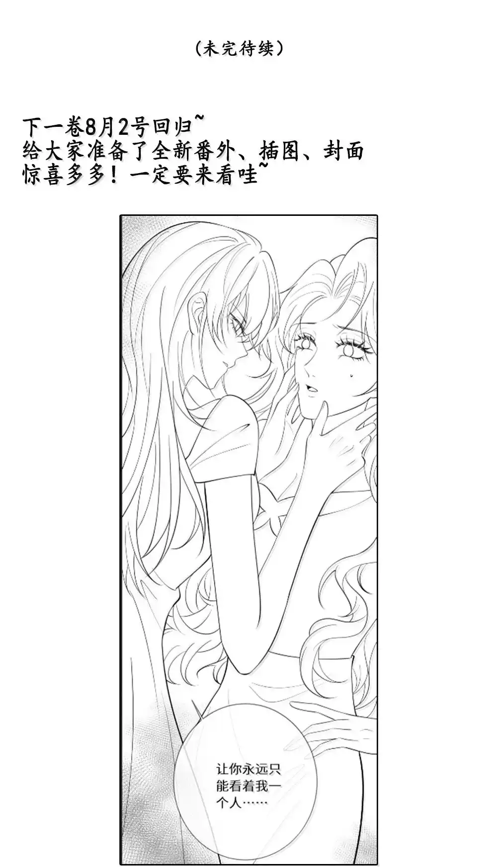 《黑月光女主总想标记我》028 姐姐求你了，不要离开我 第42页