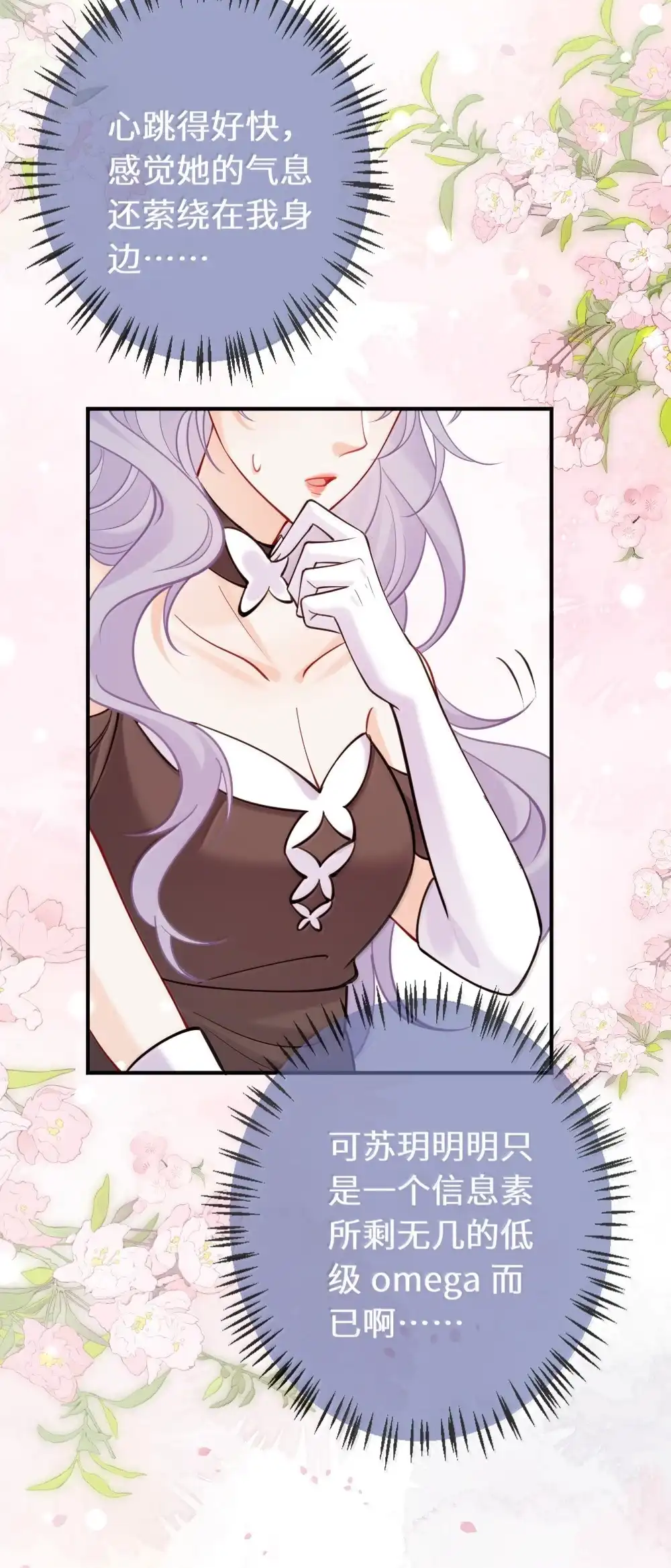 《黑月光女主总想标记我》028 姐姐求你了，不要离开我 第4页