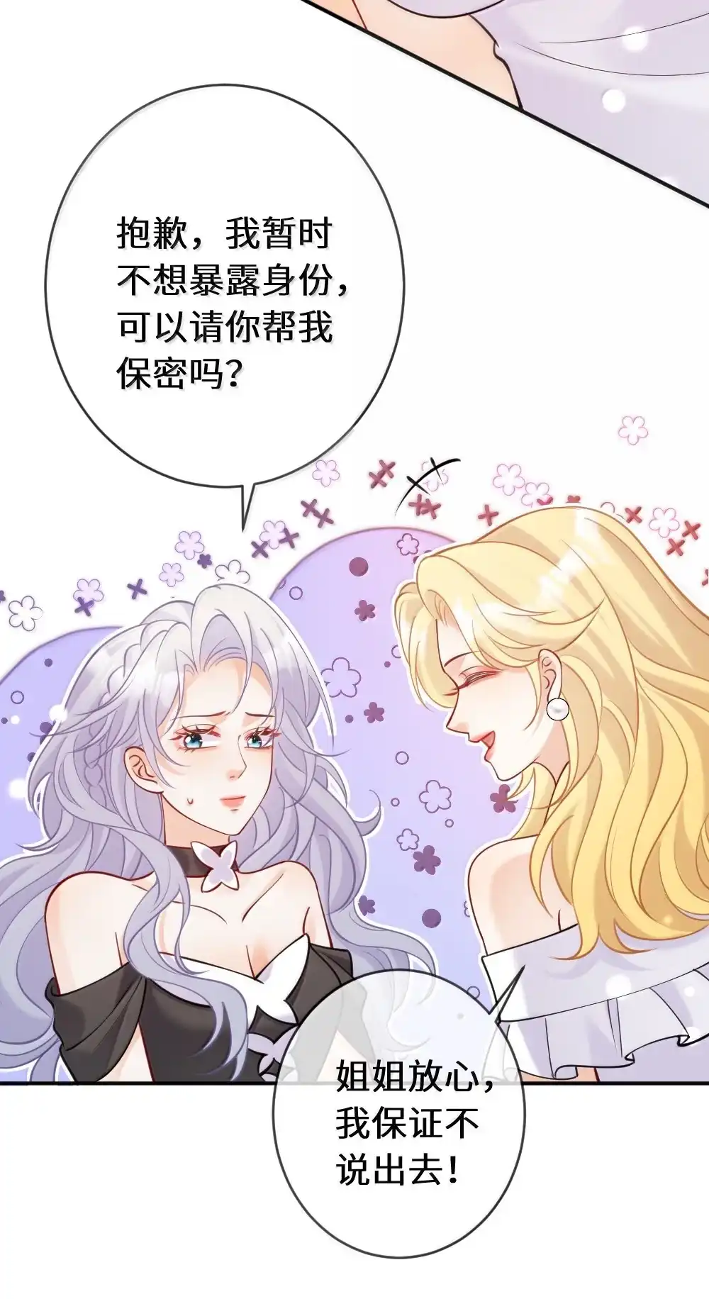 《黑月光女主总想标记我》028 姐姐求你了，不要离开我 第13页