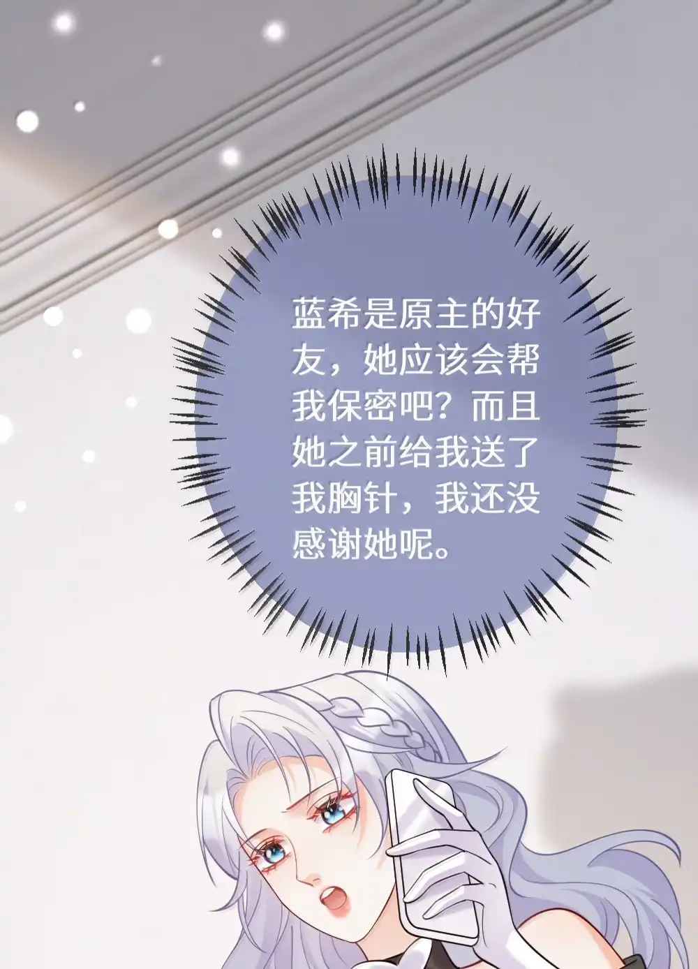 《黑月光女主总想标记我》028 姐姐求你了，不要离开我 第8页