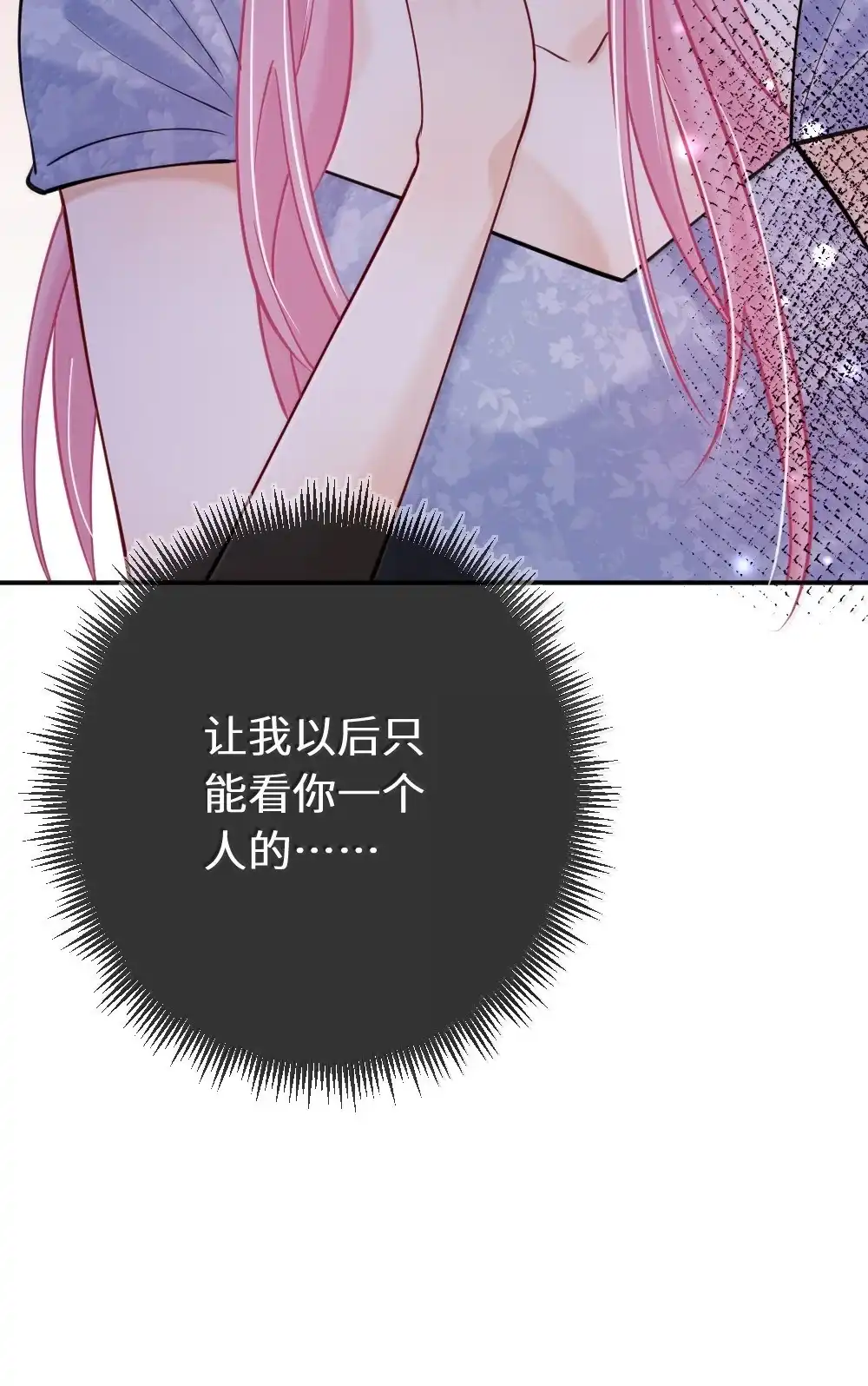 《黑月光女主总想标记我》029 夜探闺房竟发现…… 第9页