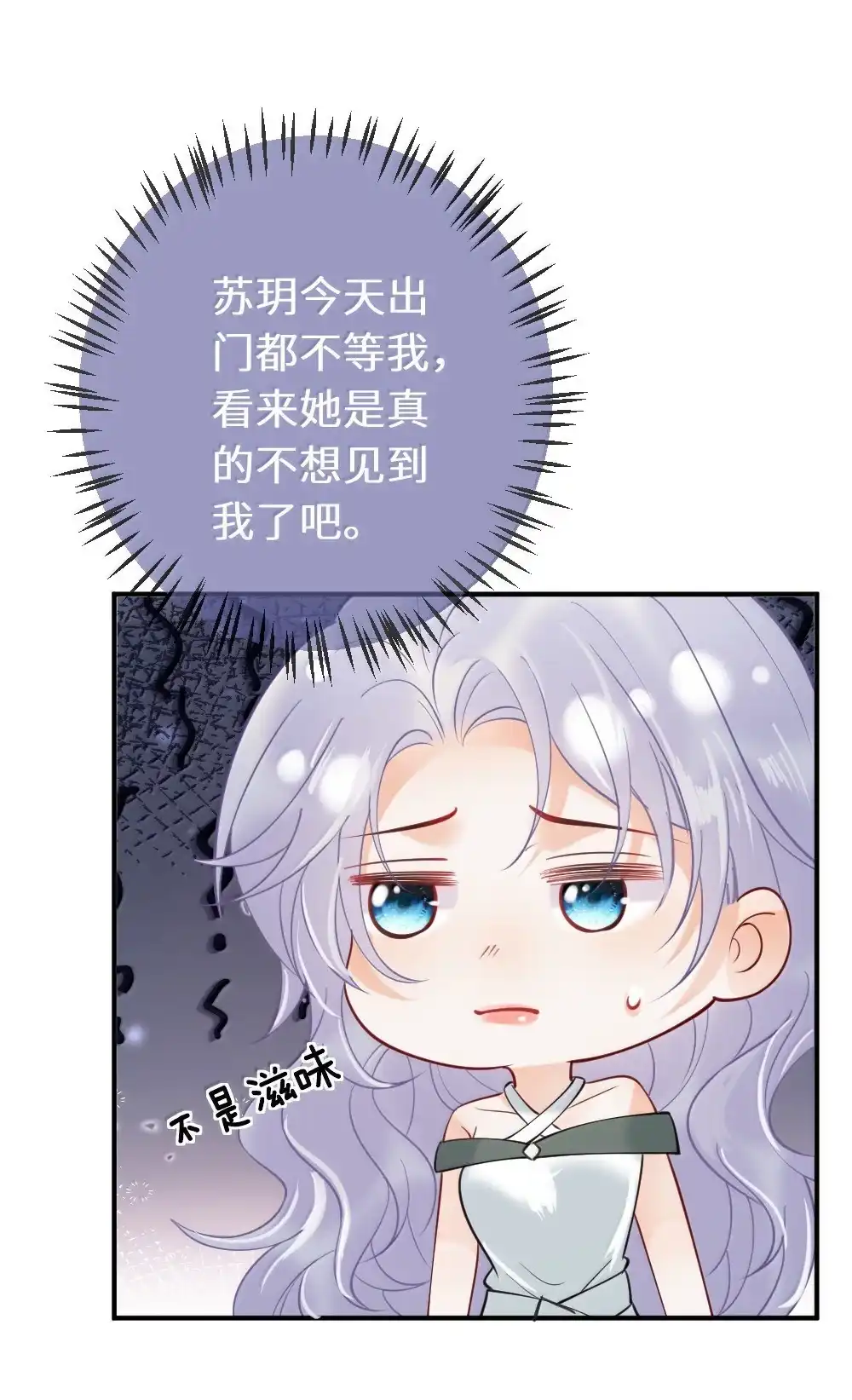 《黑月光女主总想标记我》029 夜探闺房竟发现…… 第21页