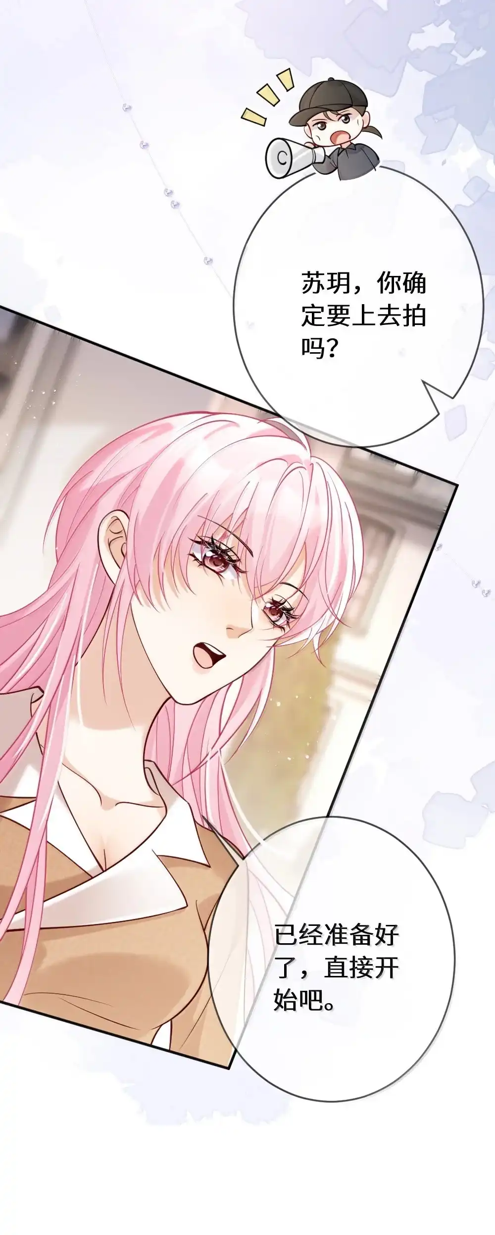 《黑月光女主总想标记我》029 夜探闺房竟发现…… 第28页