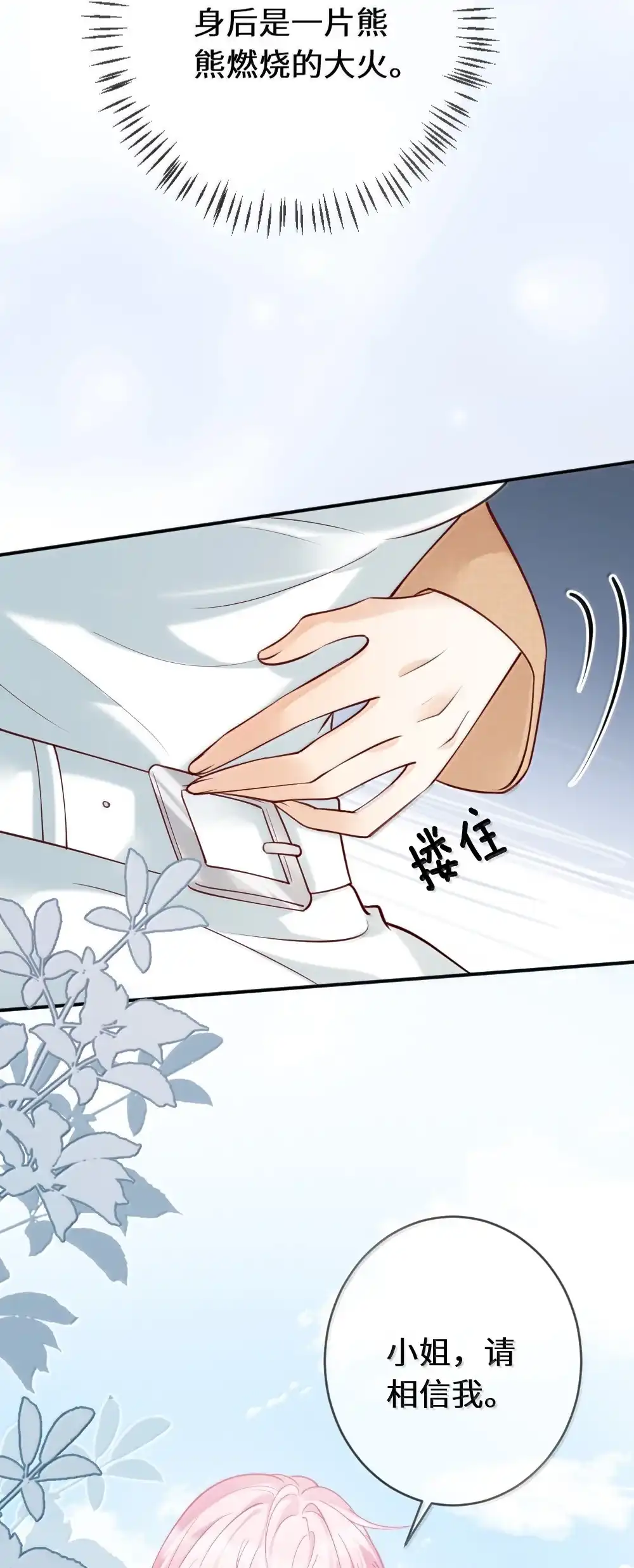 《黑月光女主总想标记我》029 夜探闺房竟发现…… 第32页