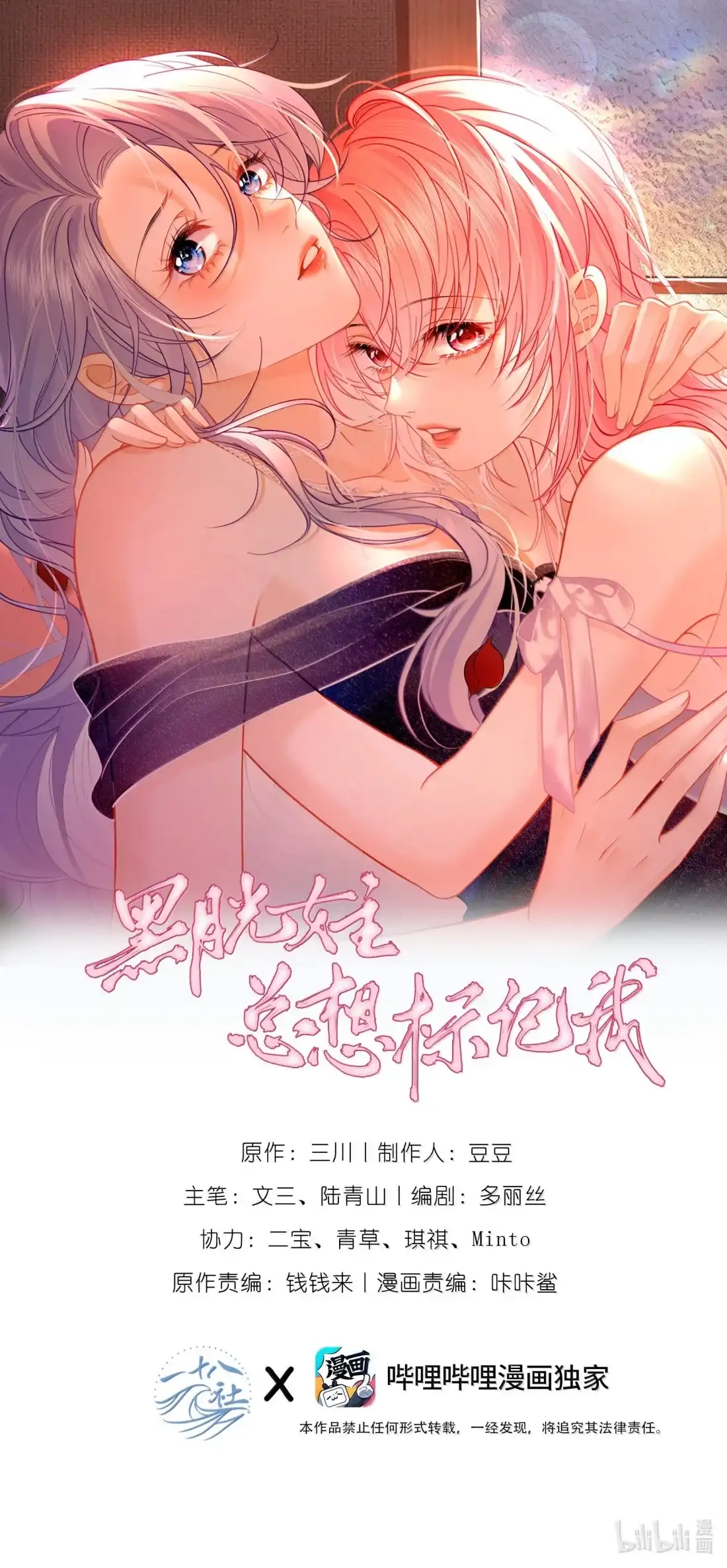 《黑月光女主总想标记我》029 夜探闺房竟发现…… 第1页