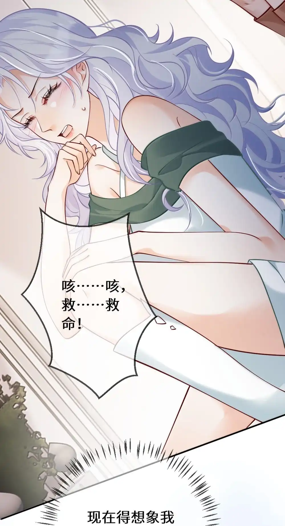 《黑月光女主总想标记我》029 夜探闺房竟发现…… 第31页
