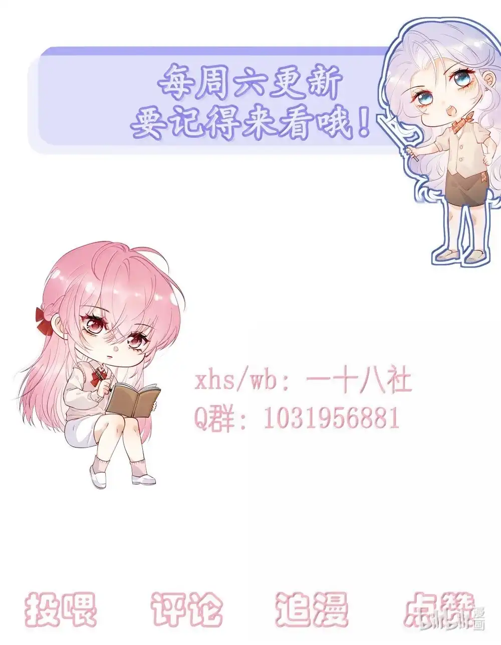《黑月光女主总想标记我》029 夜探闺房竟发现…… 第45页