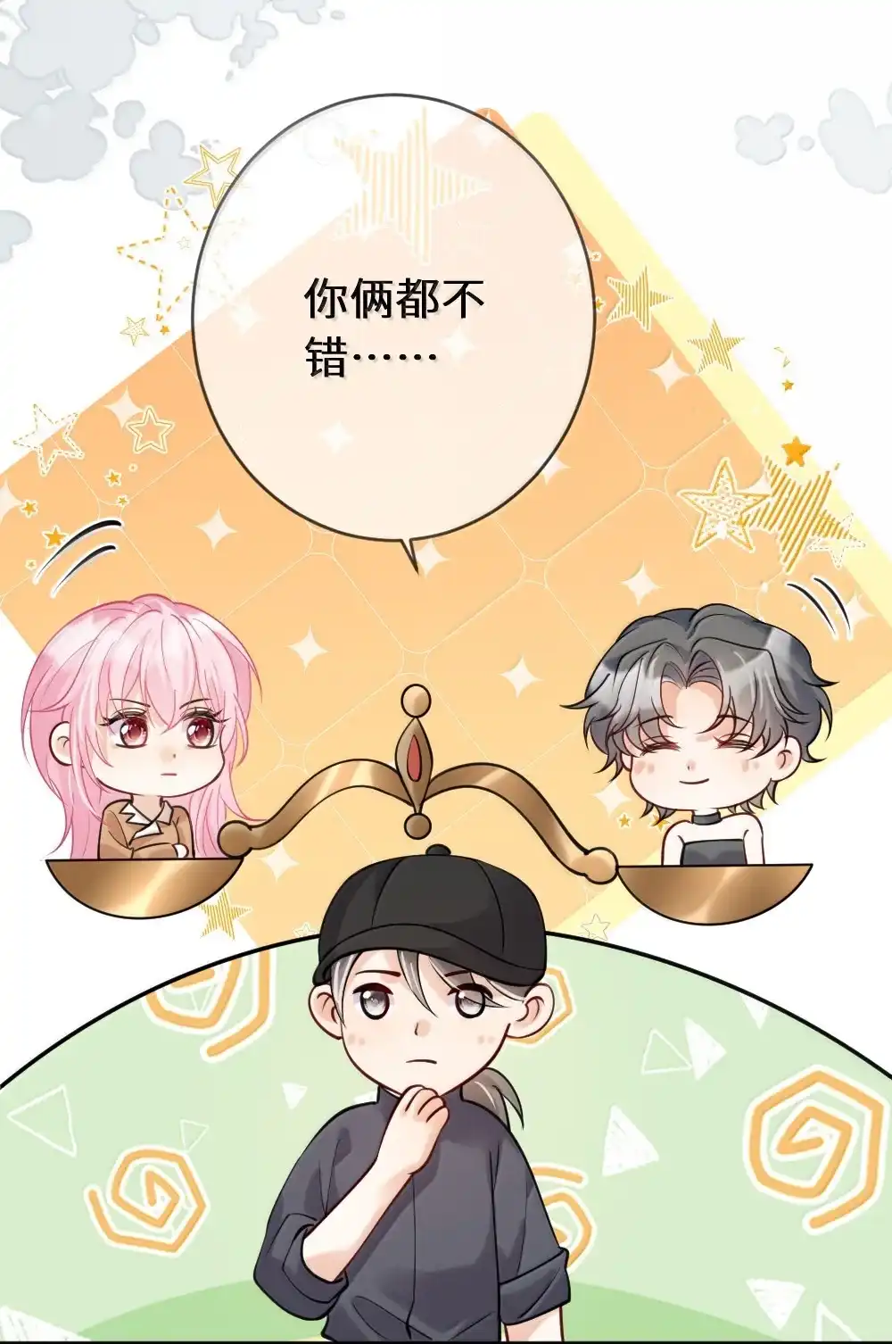 《黑月光女主总想标记我》029 夜探闺房竟发现…… 第41页