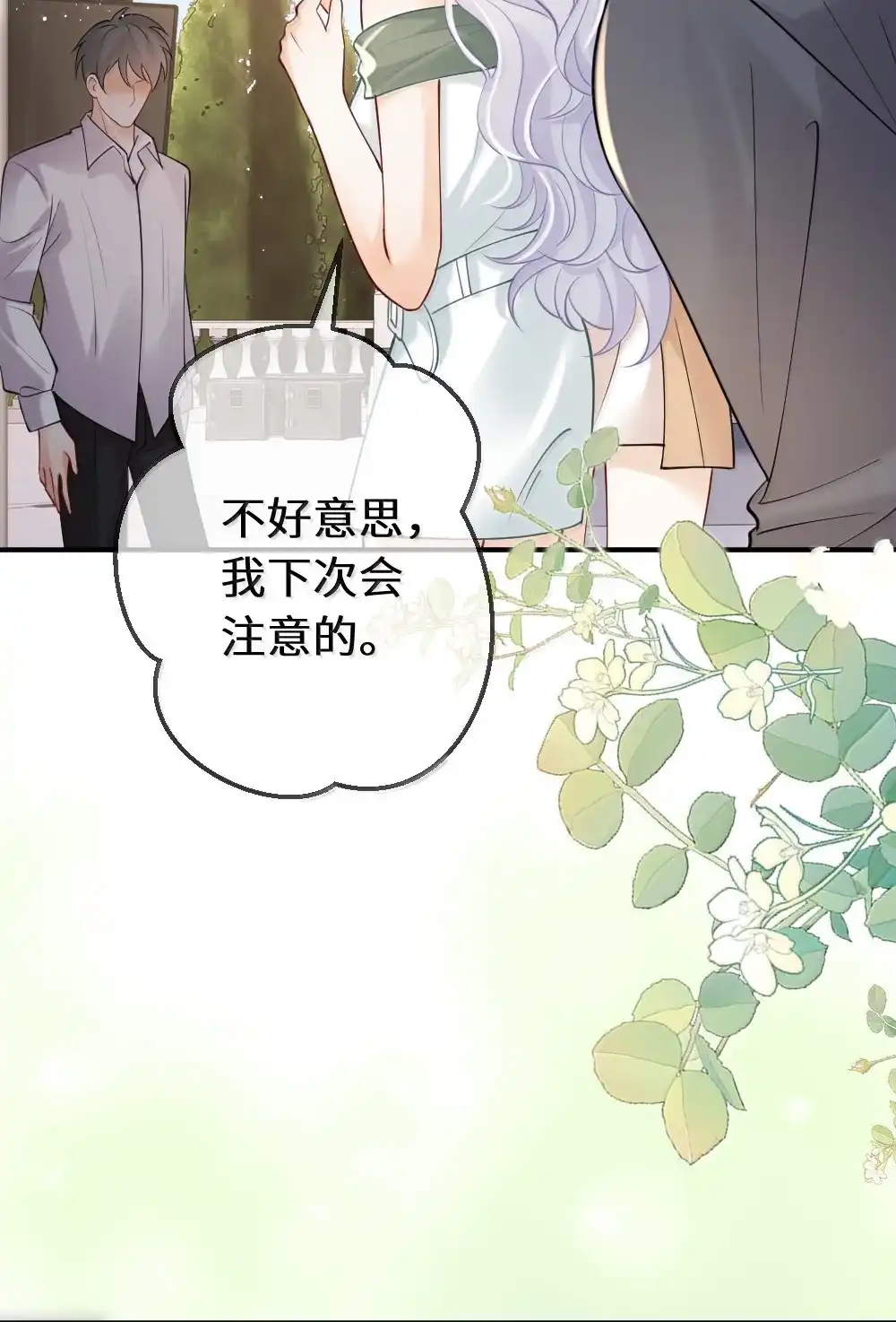 《黑月光女主总想标记我》029 夜探闺房竟发现…… 第38页