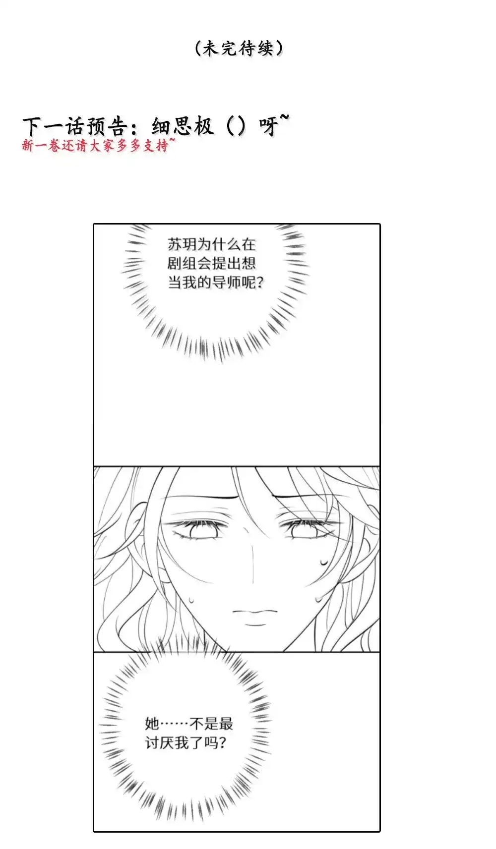 《黑月光女主总想标记我》029 夜探闺房竟发现…… 第44页