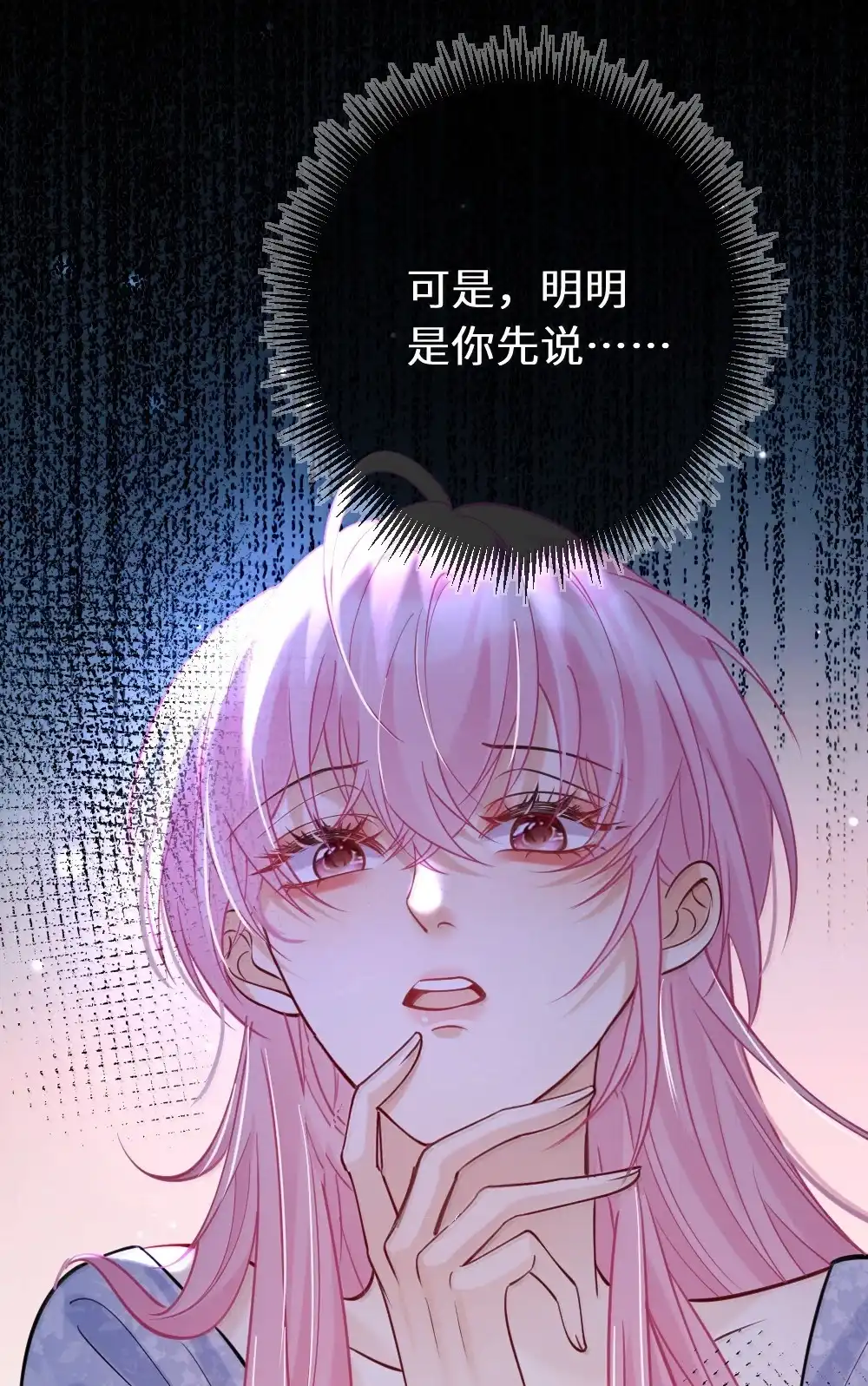 《黑月光女主总想标记我》029 夜探闺房竟发现…… 第8页