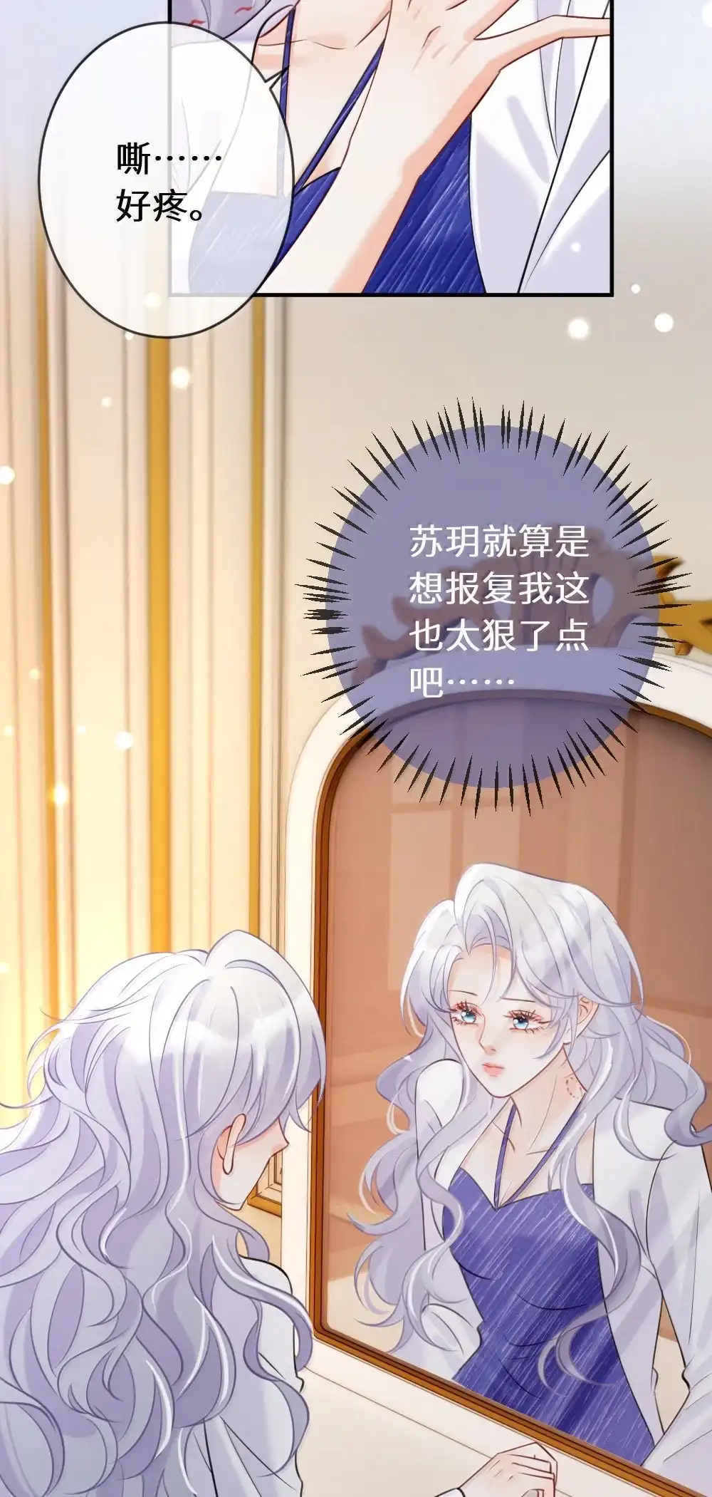 《黑月光女主总想标记我》029 夜探闺房竟发现…… 第11页