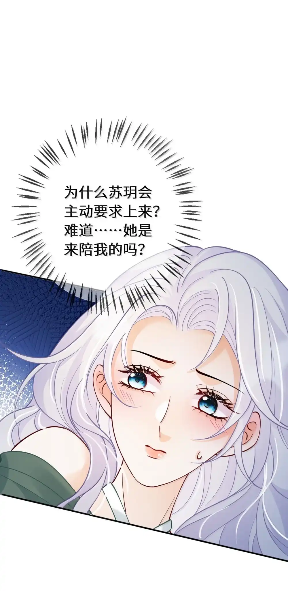 《黑月光女主总想标记我》029 夜探闺房竟发现…… 第29页