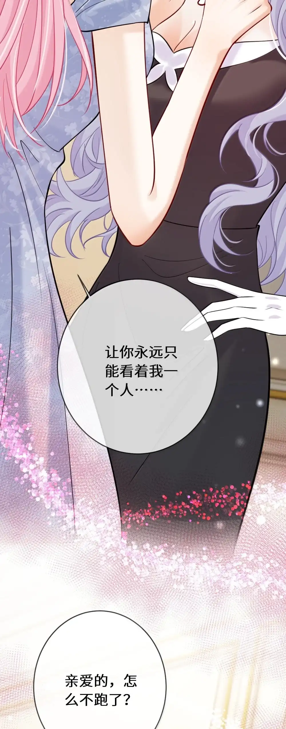 《黑月光女主总想标记我》029 夜探闺房竟发现…… 第4页