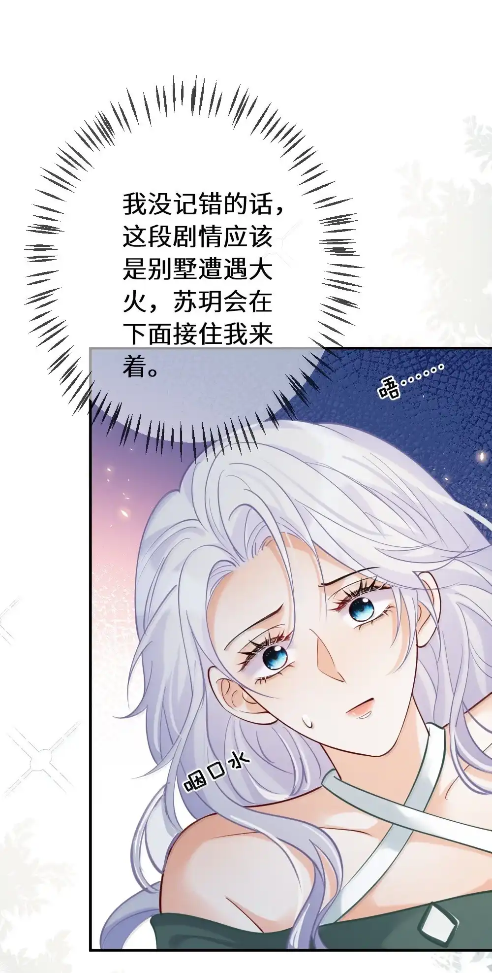 《黑月光女主总想标记我》029 夜探闺房竟发现…… 第25页