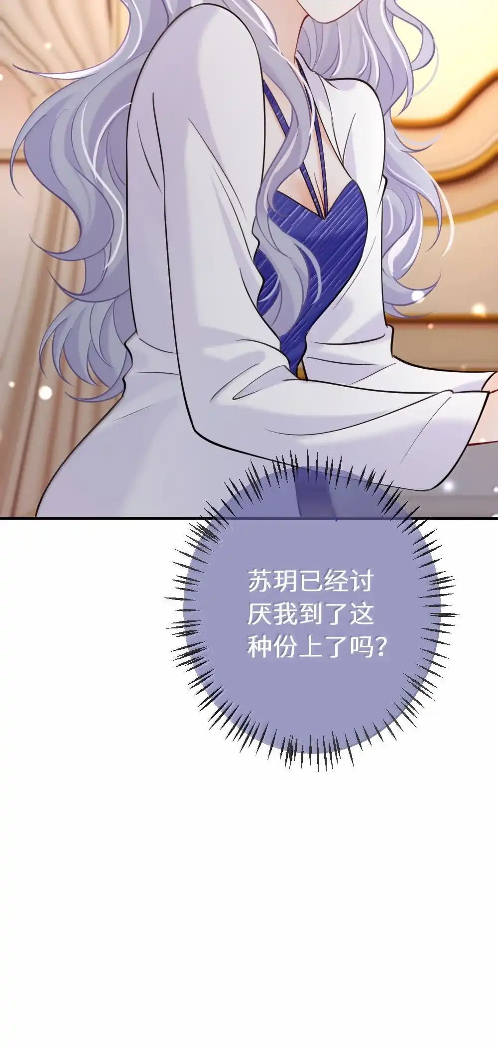 《黑月光女主总想标记我》029 夜探闺房竟发现…… 第13页