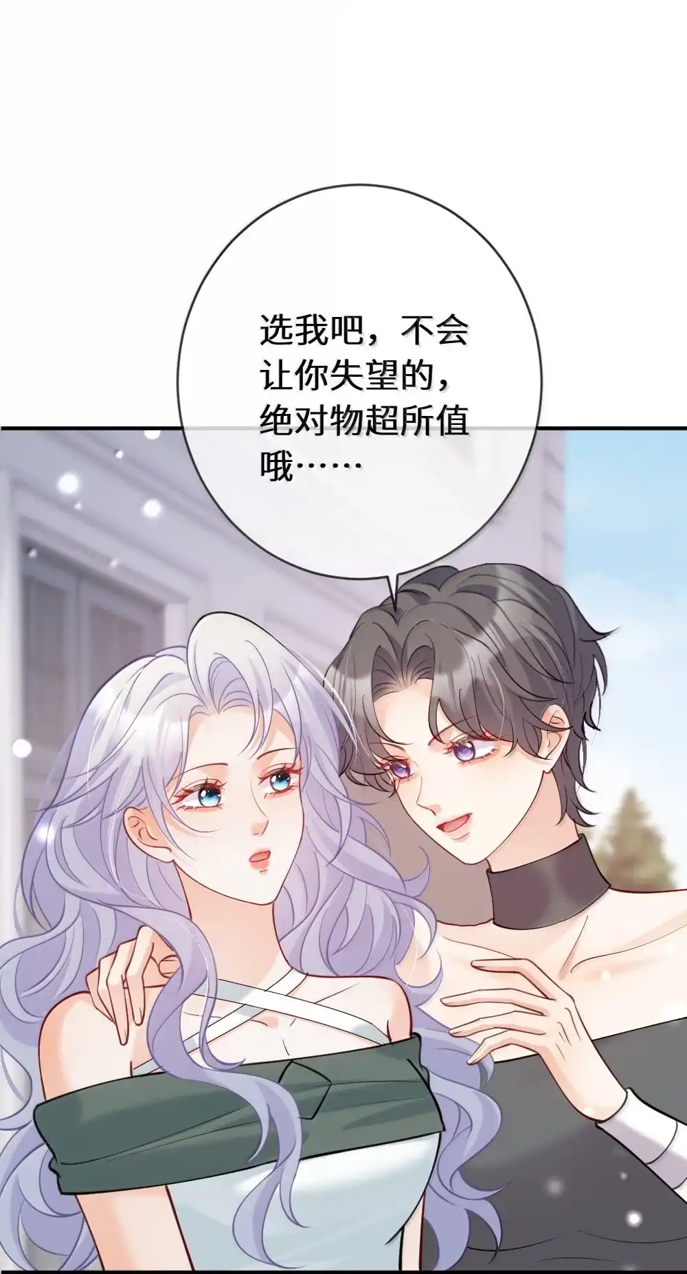 《黑月光女主总想标记我》请假公告 有番外~ 第6页