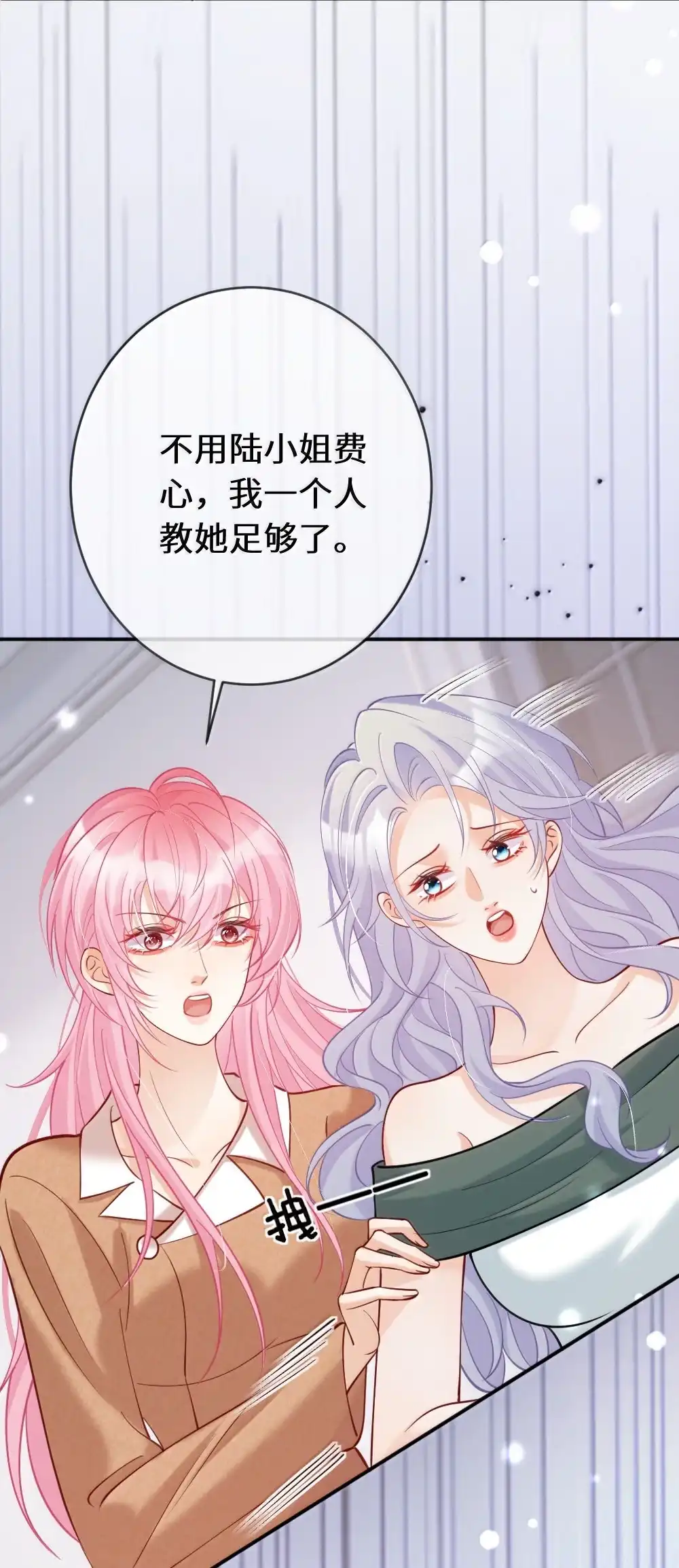 《黑月光女主总想标记我》请假公告 有番外~ 第7页