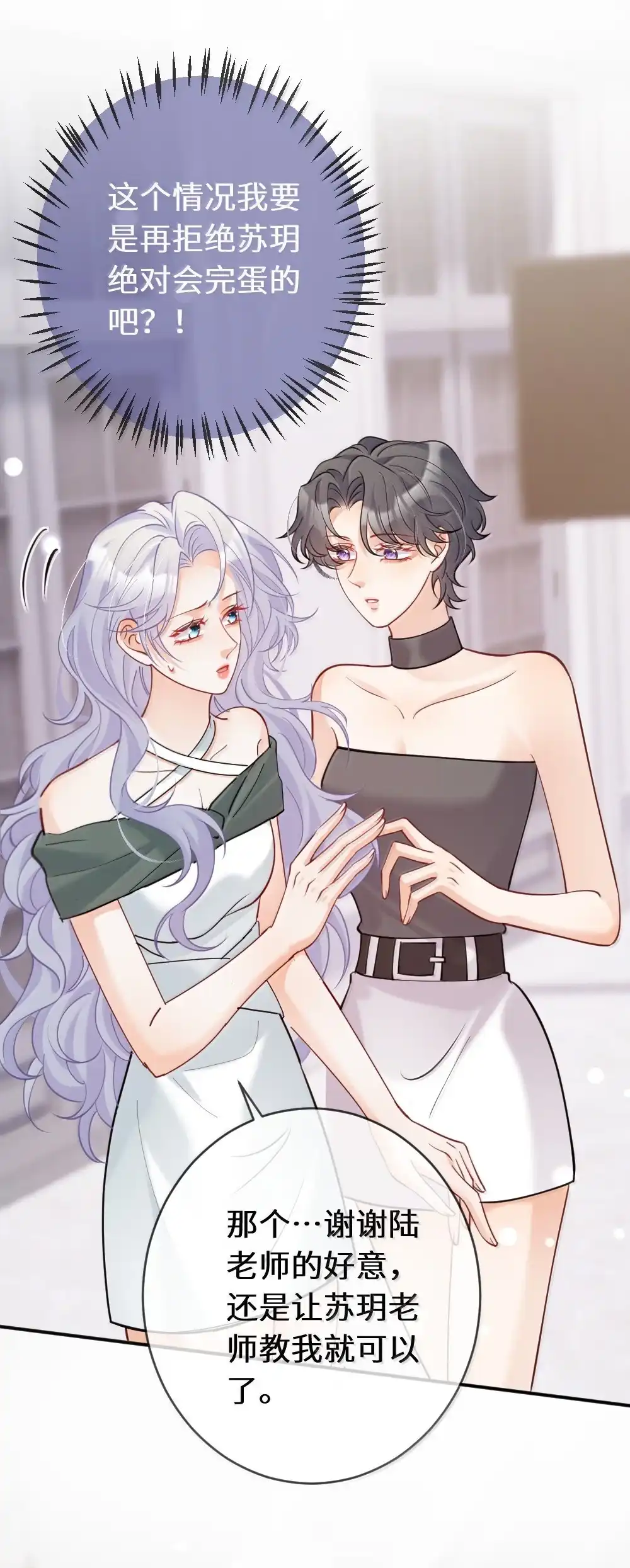 《黑月光女主总想标记我》请假公告 有番外~ 第14页