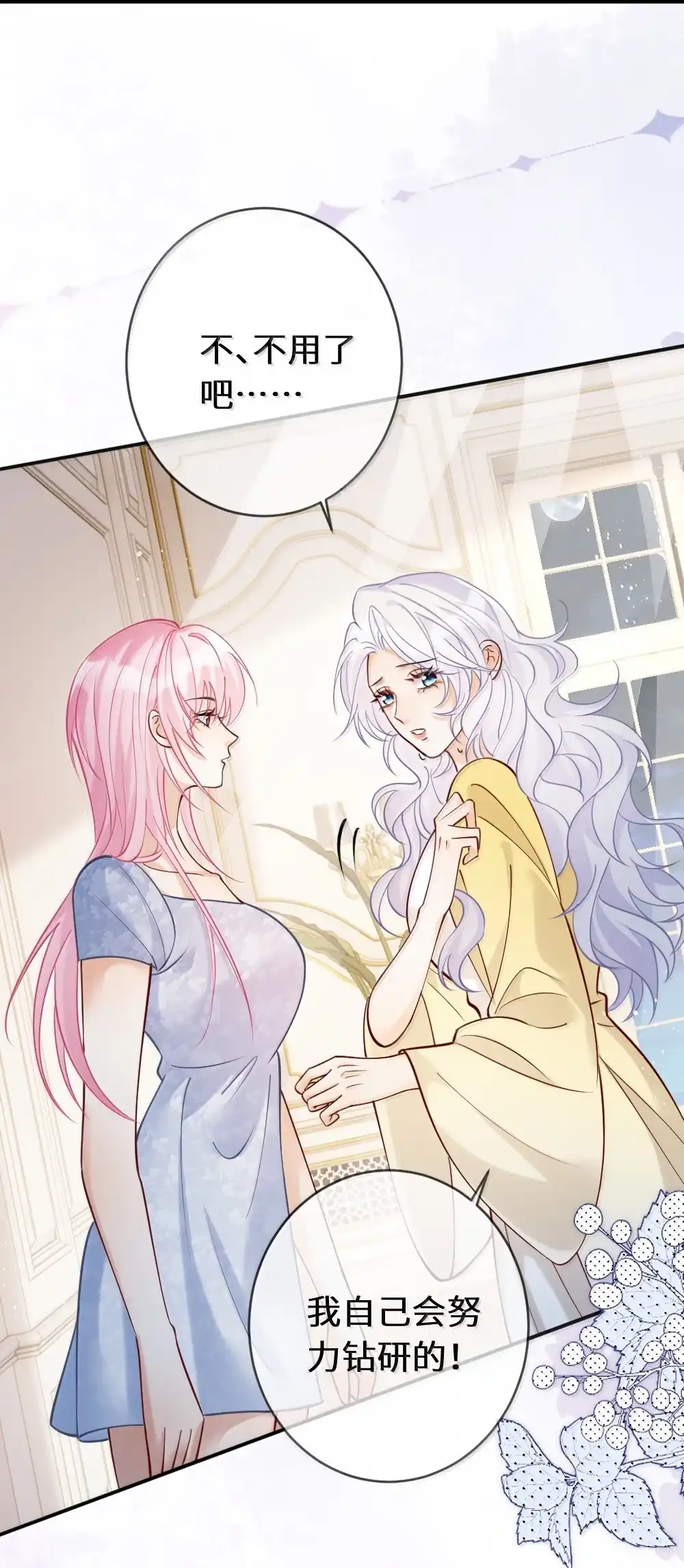 《黑月光女主总想标记我》请假公告 有番外~ 第29页