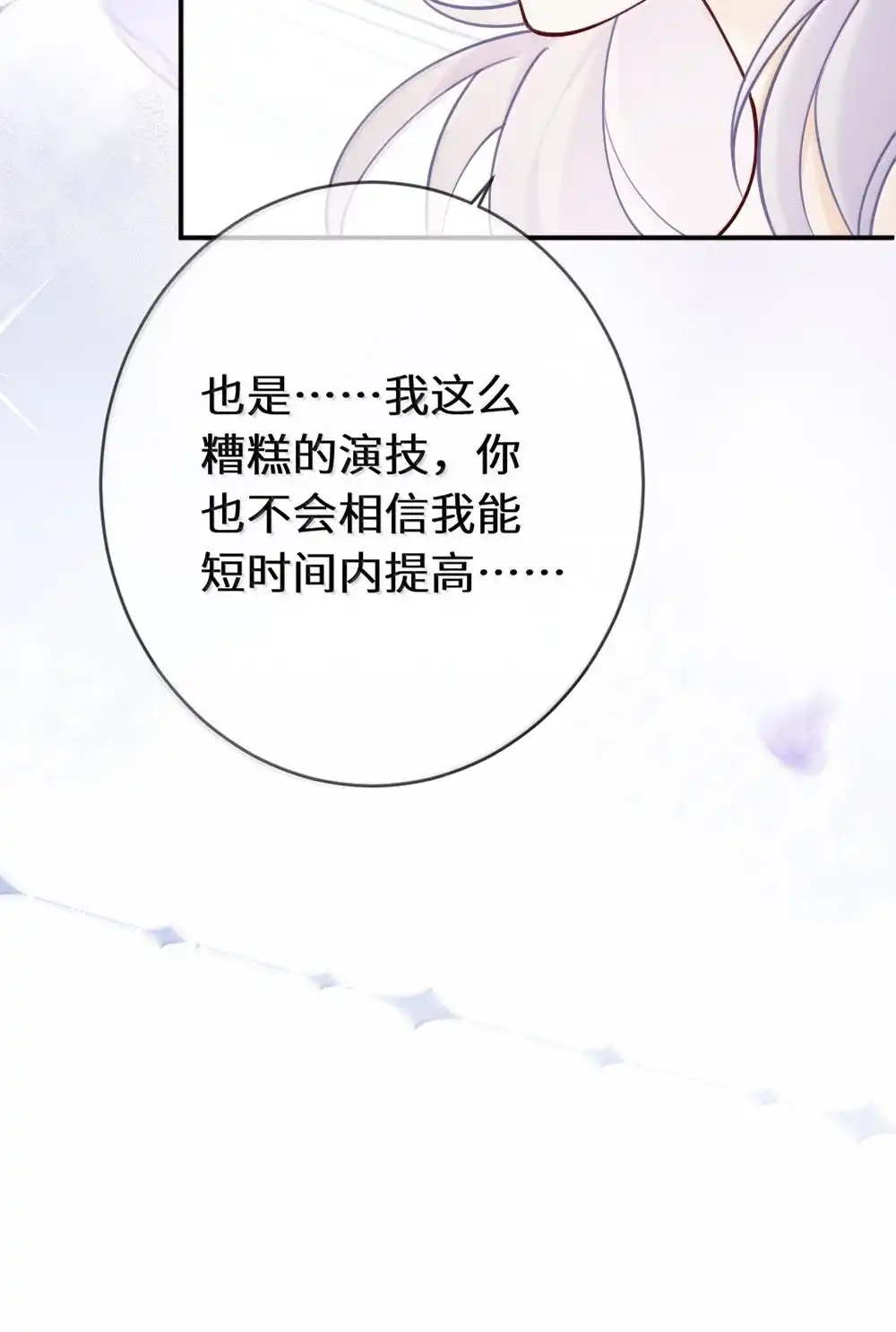 《黑月光女主总想标记我》请假公告 有番外~ 第31页