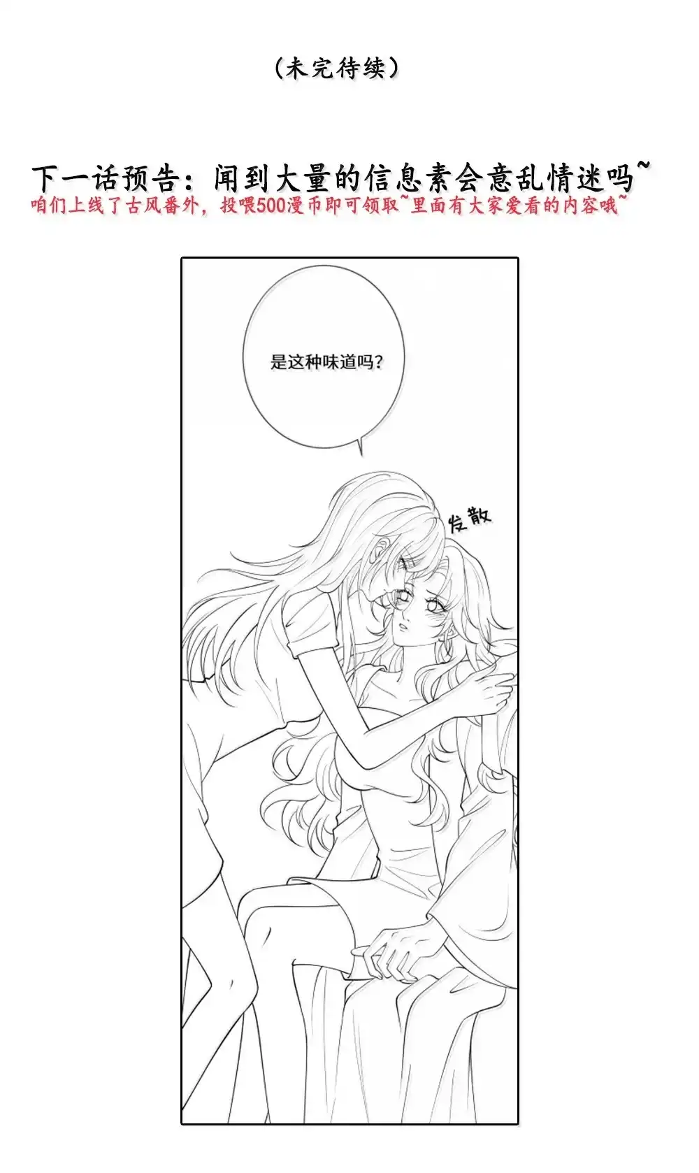 《黑月光女主总想标记我》请假公告 有番外~ 第43页