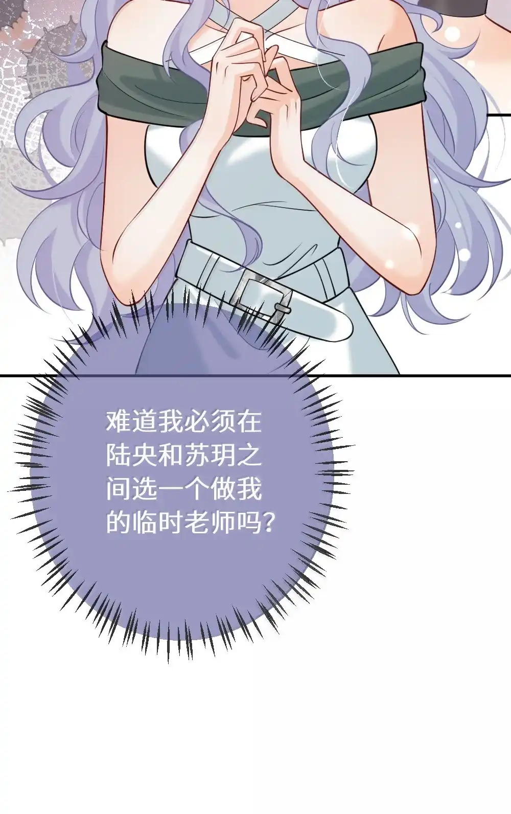 《黑月光女主总想标记我》请假公告 有番外~ 第3页