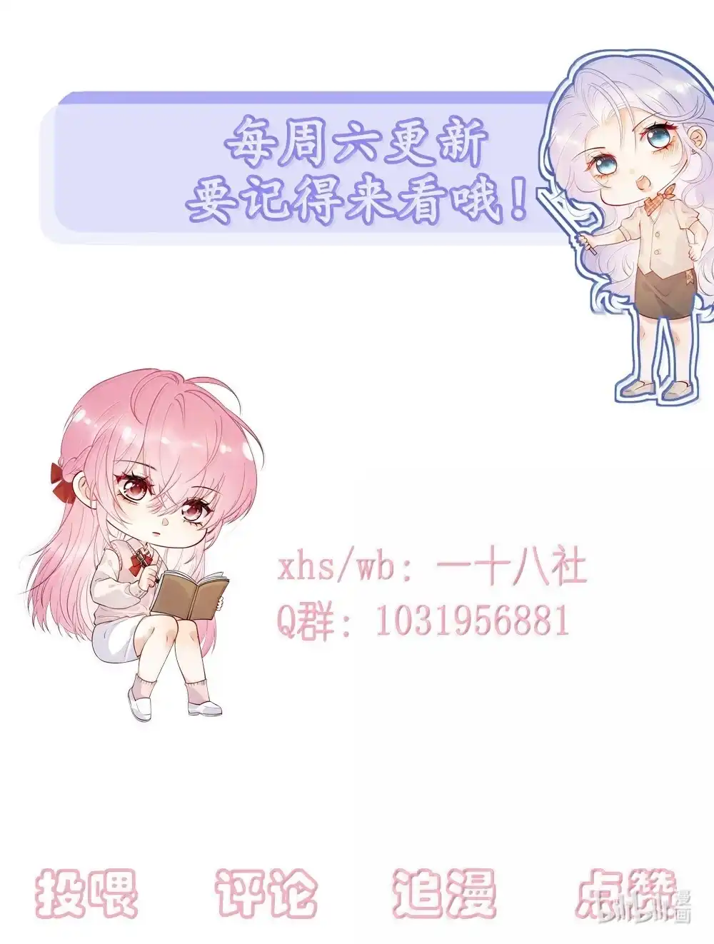 《黑月光女主总想标记我》请假公告 有番外~ 第44页